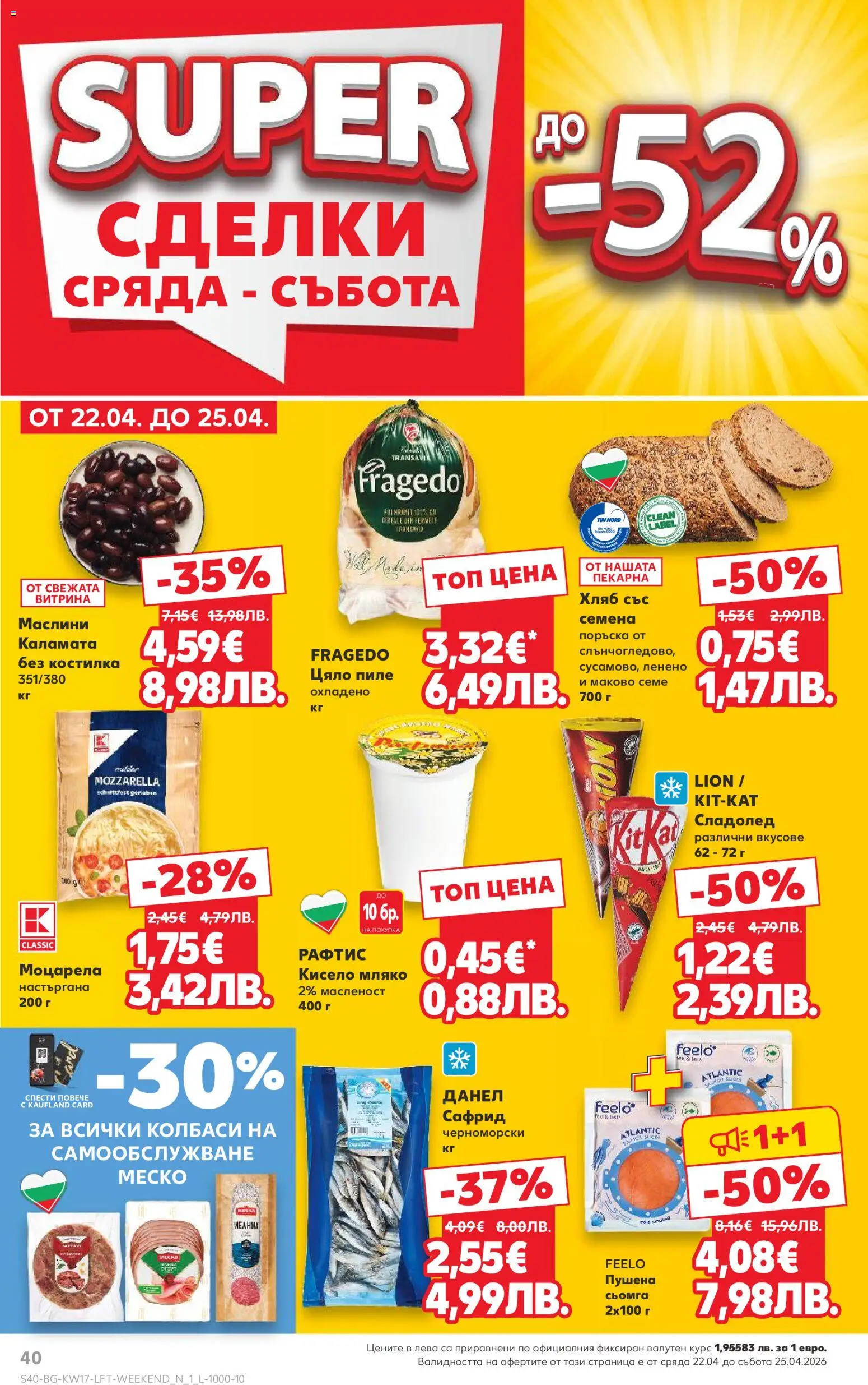 {H1} | Страница: 40 | Продукти: Мляко, Maillots et débardeurs Athlétisme, Моцарела, Семена