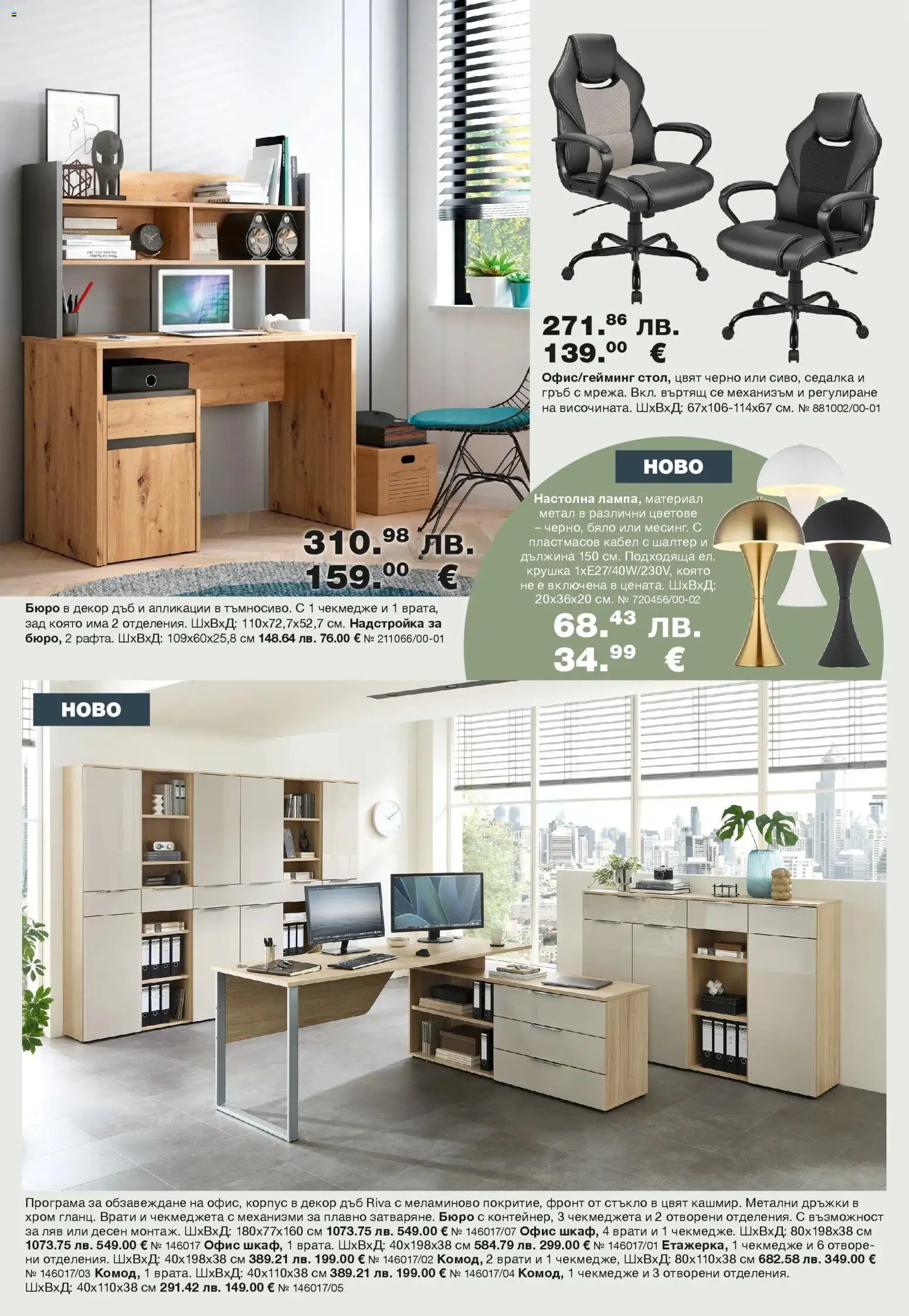 {H1} | Страница: 10 | Продукти: Крушка, Кабел, Бюро, Офис