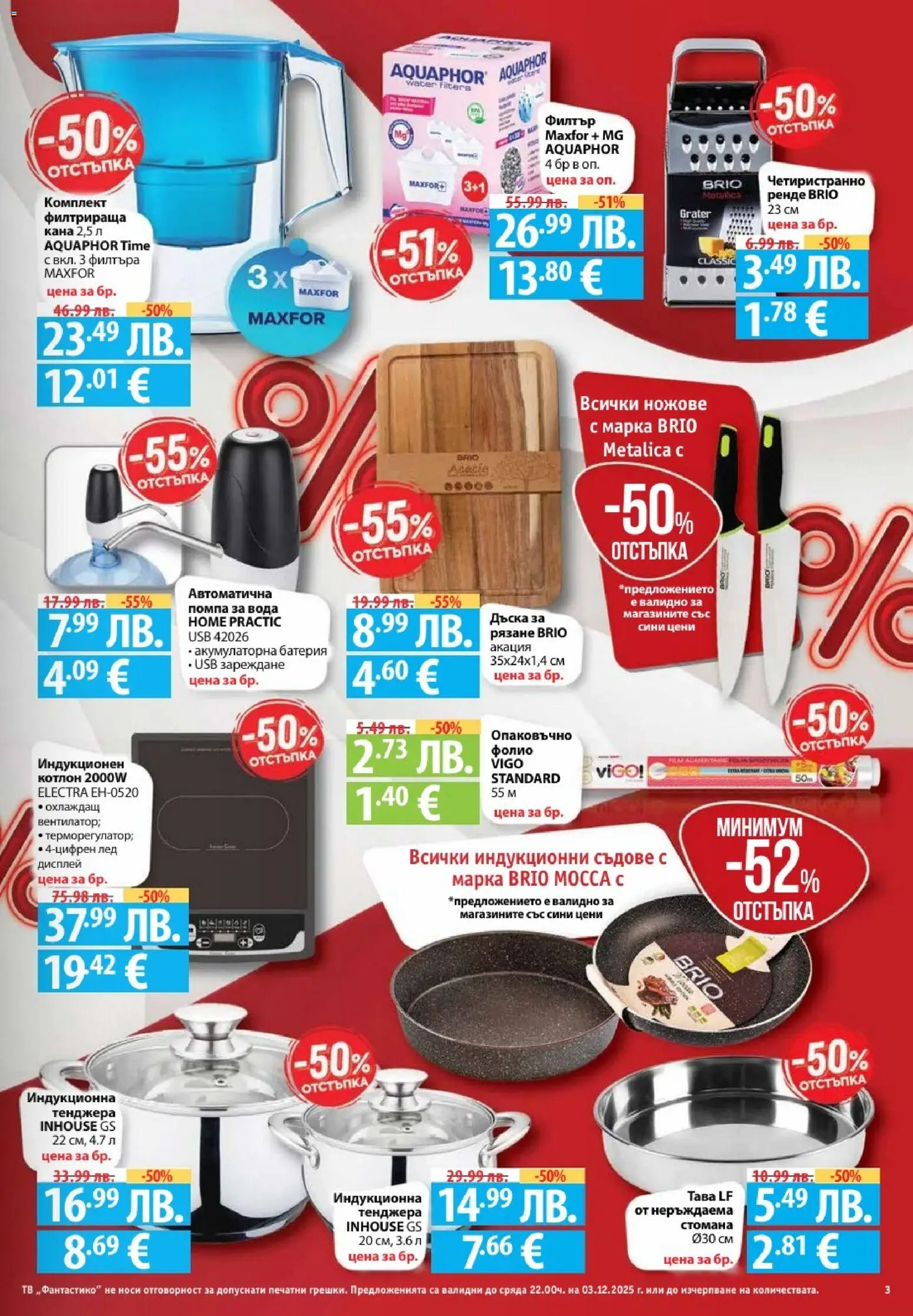 {H1} | Страница: 3 | Продукти: Помпа, Дъска, Котлон, Батерия