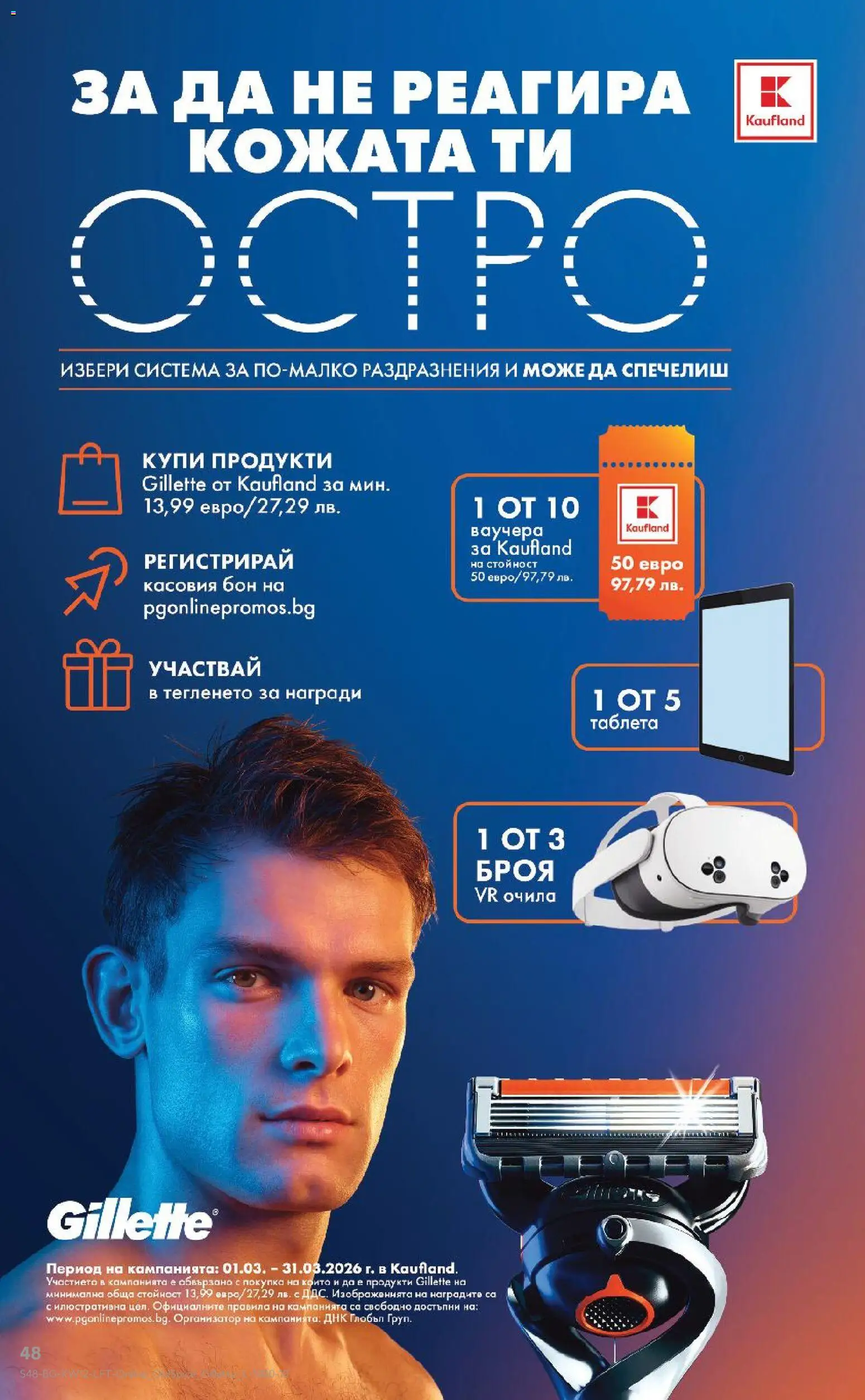 {H1} | Страница: 48 | Продукти: Очила