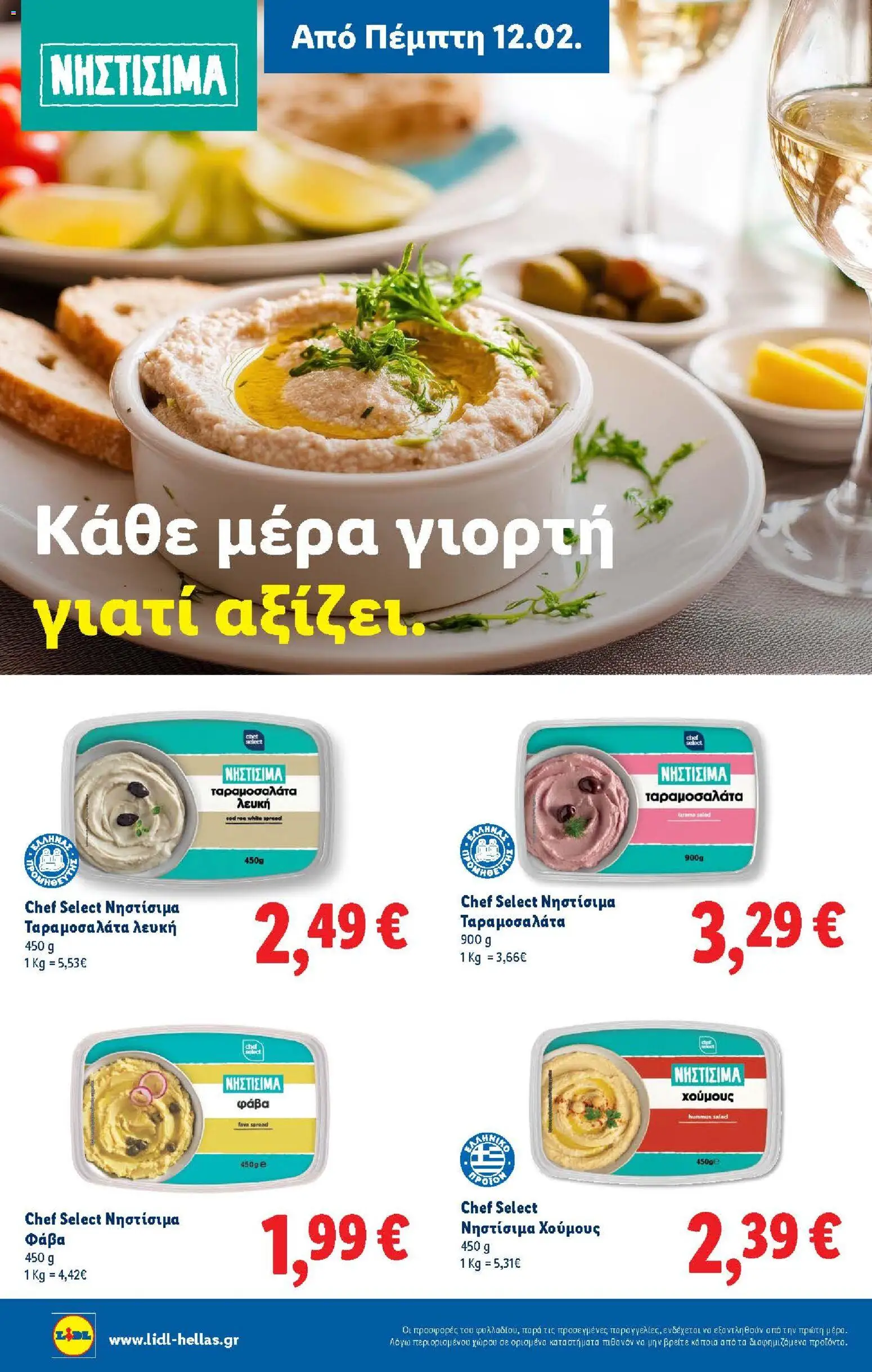  | Σελίδα: 38 | Προϊόντα: Ταραμοσαλάτα, Φάβα