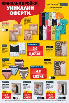 Преглед на METRO брошура - Бомба оферти - Офертите са валидни от 09.04.2026 | Страница: 14