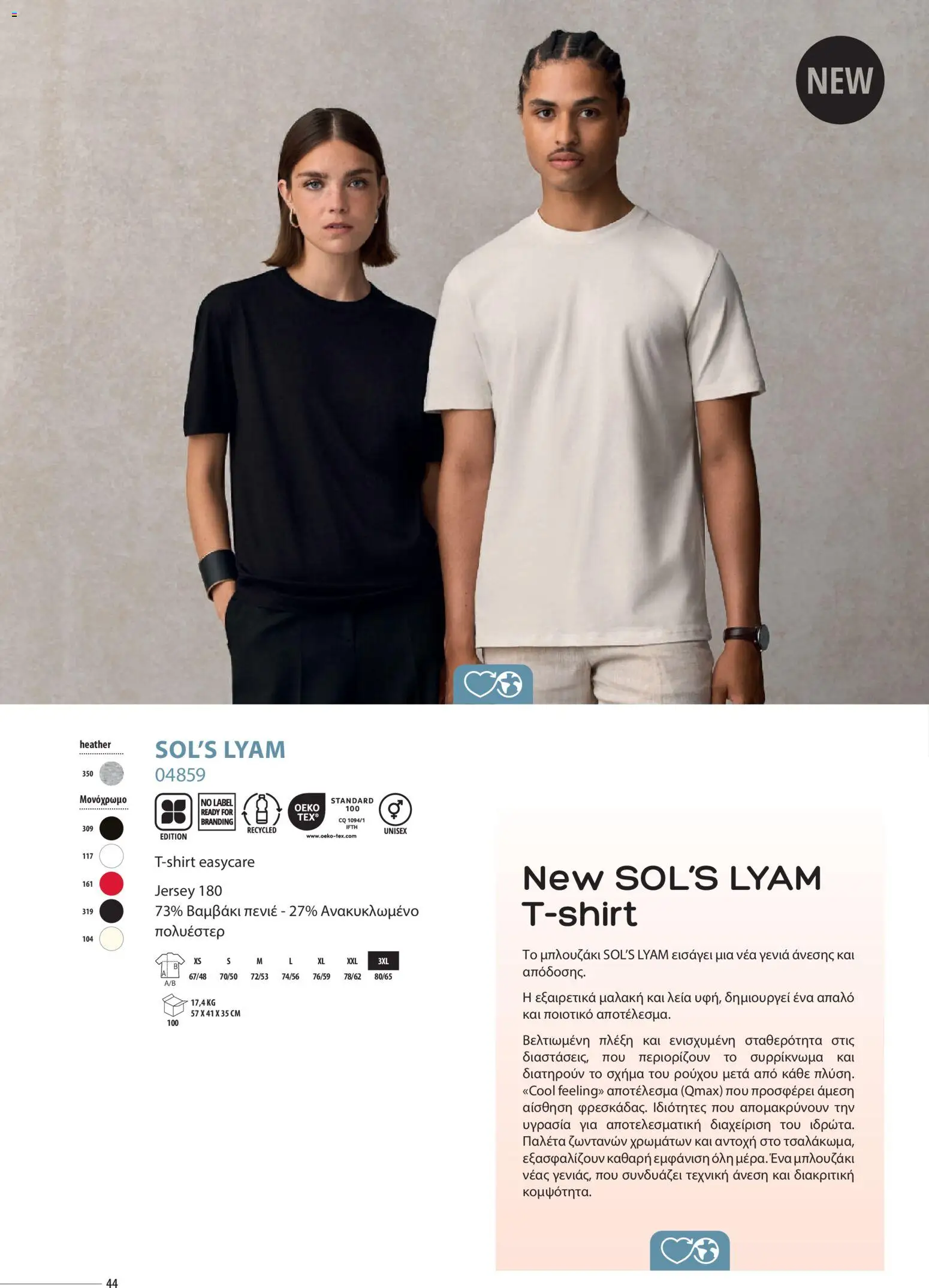 Sapo Giveaways Catalogue Solo – σε ισχύ από 14.01.2026 | Σελίδα: 44