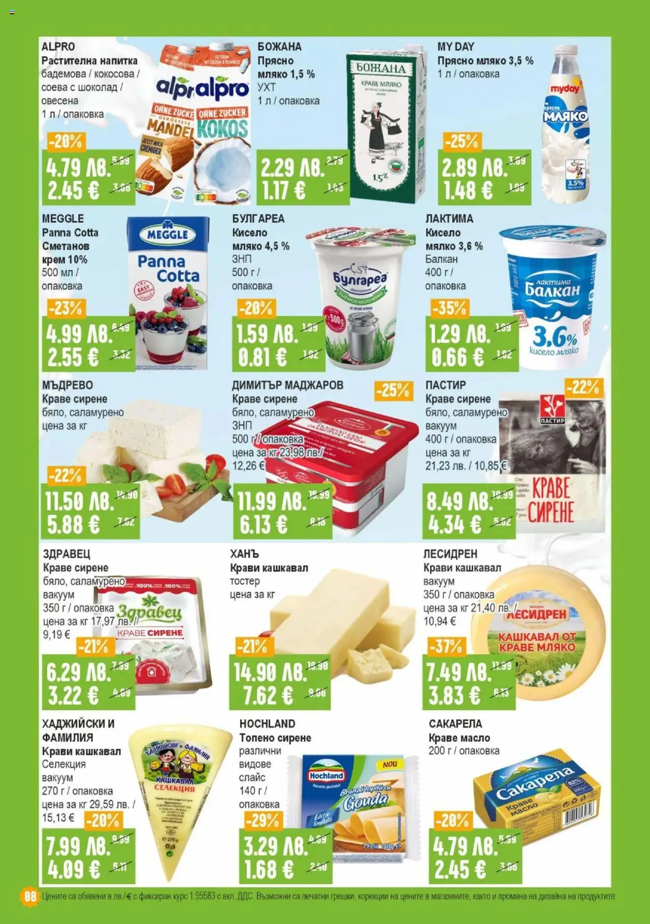  | Страница: 8 | Продукти: Крем, Сирене, Тостер, Напитка