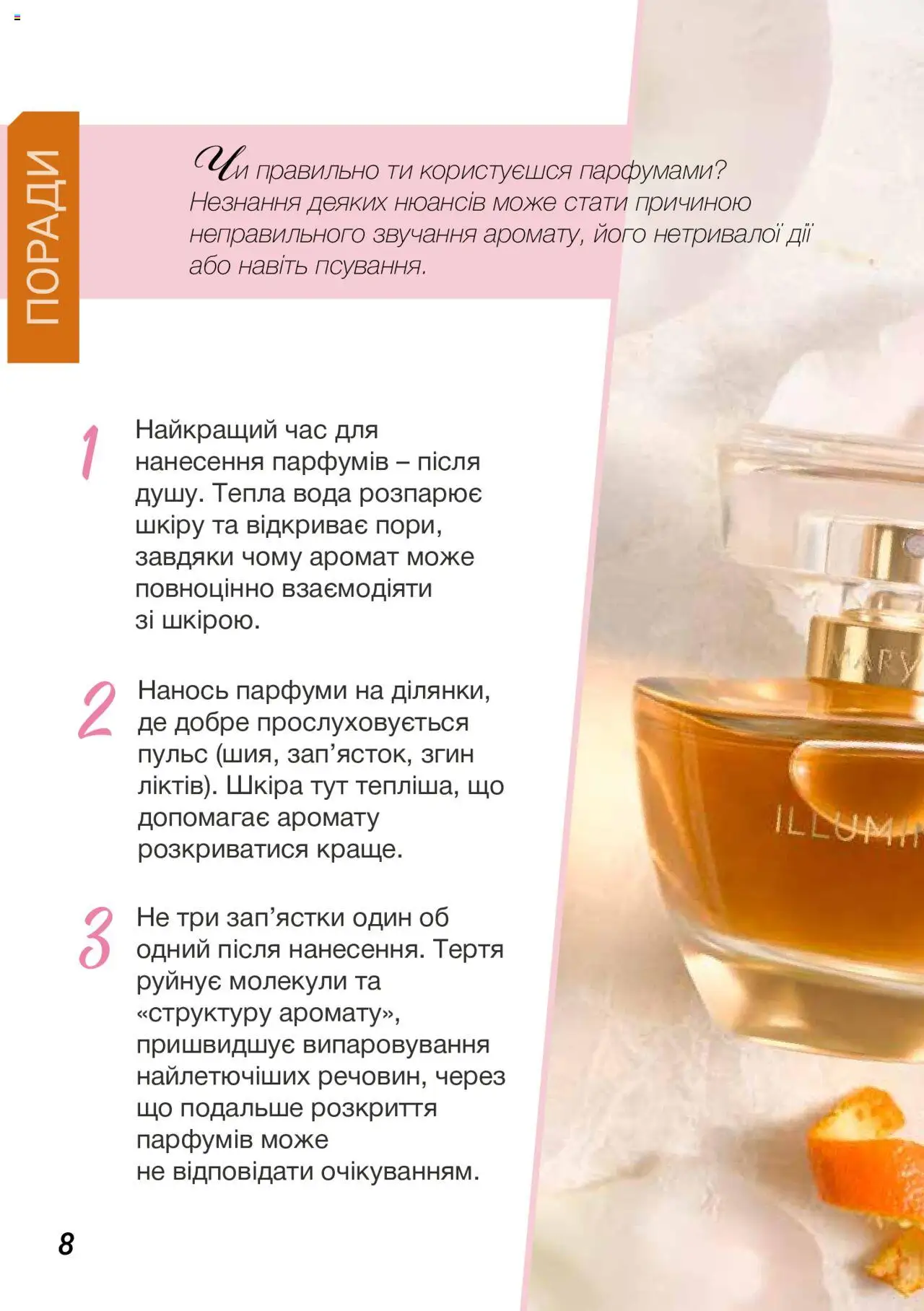 Mary Kay Kаталог - дійснийкції з 08.03.2024 | Сторінка: 8 | Товари: Вода, Аромат