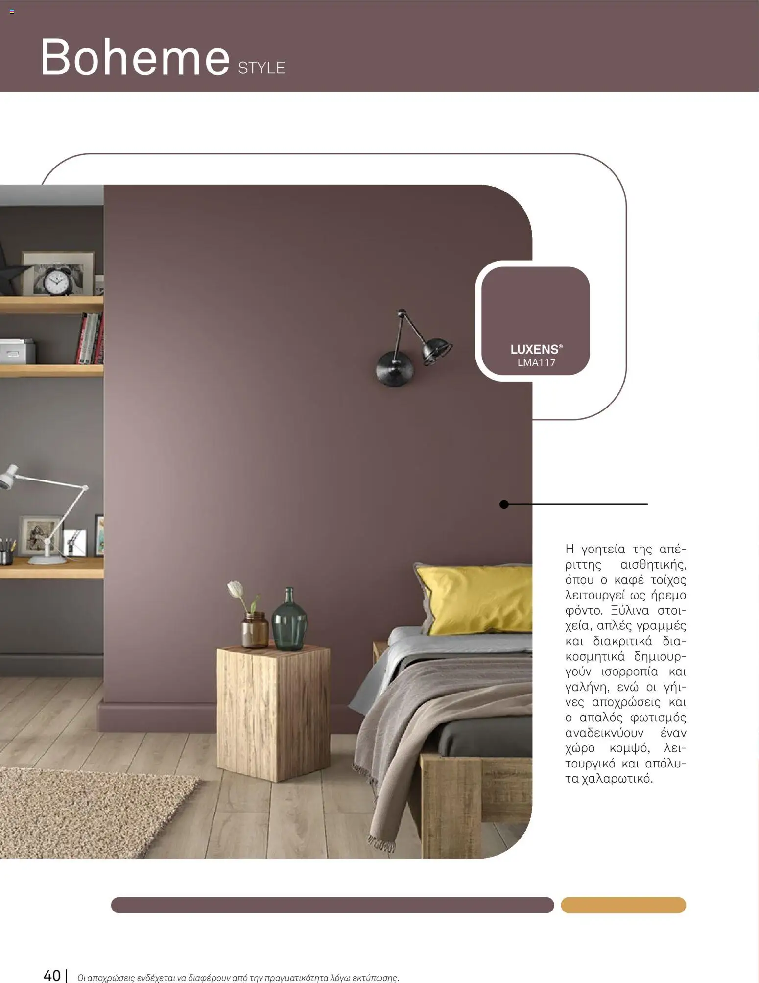 Leroy Merlin φυλλαδιο – σε ισχύ από 01.01.2026 | Σελίδα: 42