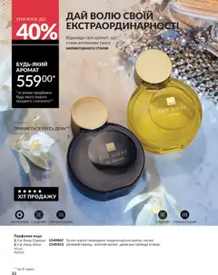 AVON акції дійснийкції з 01.10.2025 | Сторінка: 86 | Товари: Вода