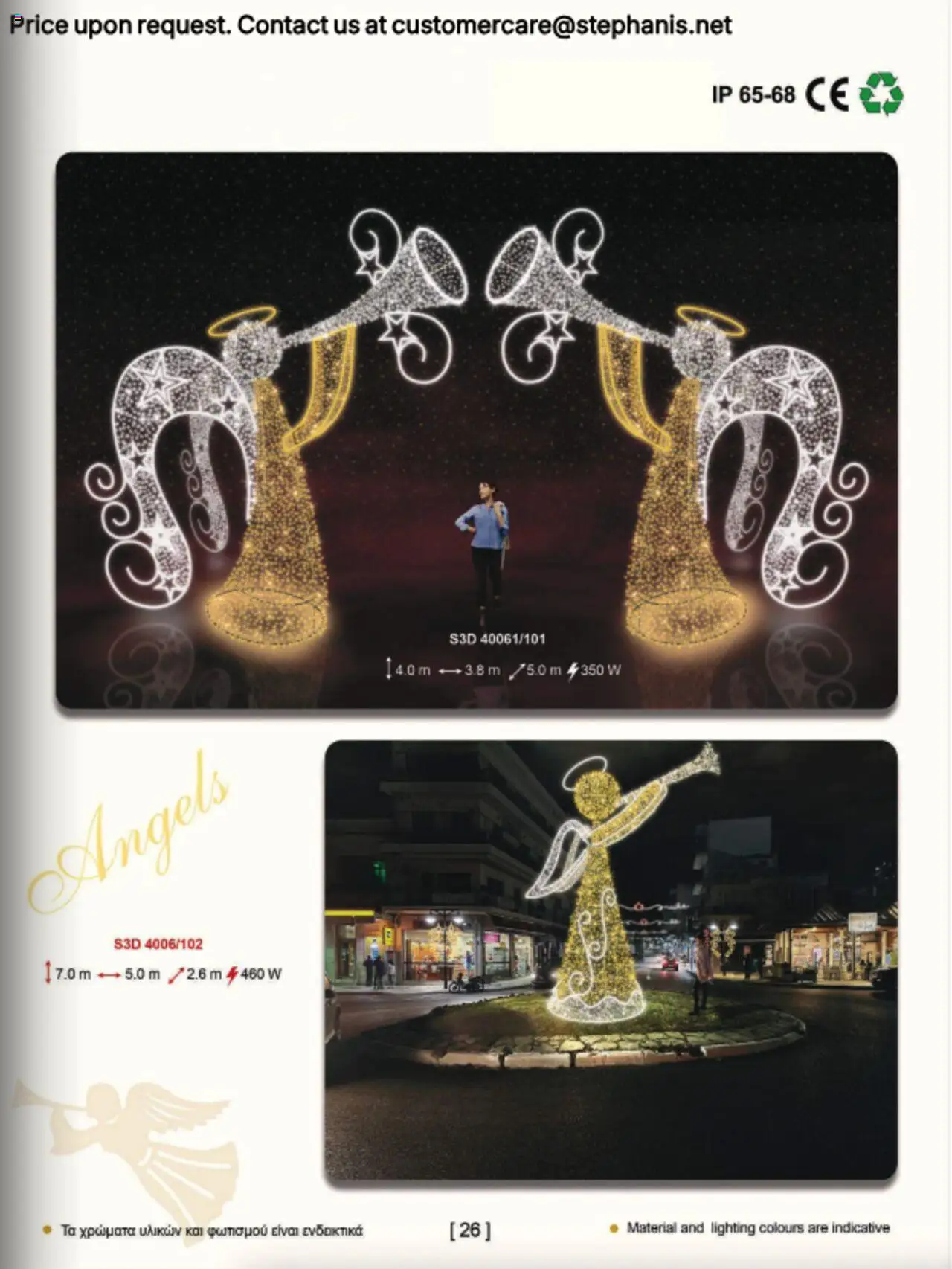 Stephanis Κατάλογος – σε ισχύ από 13.10.2025 | Σελίδα: 41