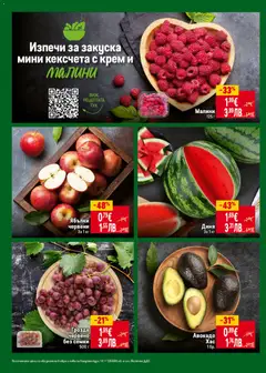 Преглед на Авокадо Хас, 1 бр. - Офертите са валидни от 23.04.2026 | Страница: 4