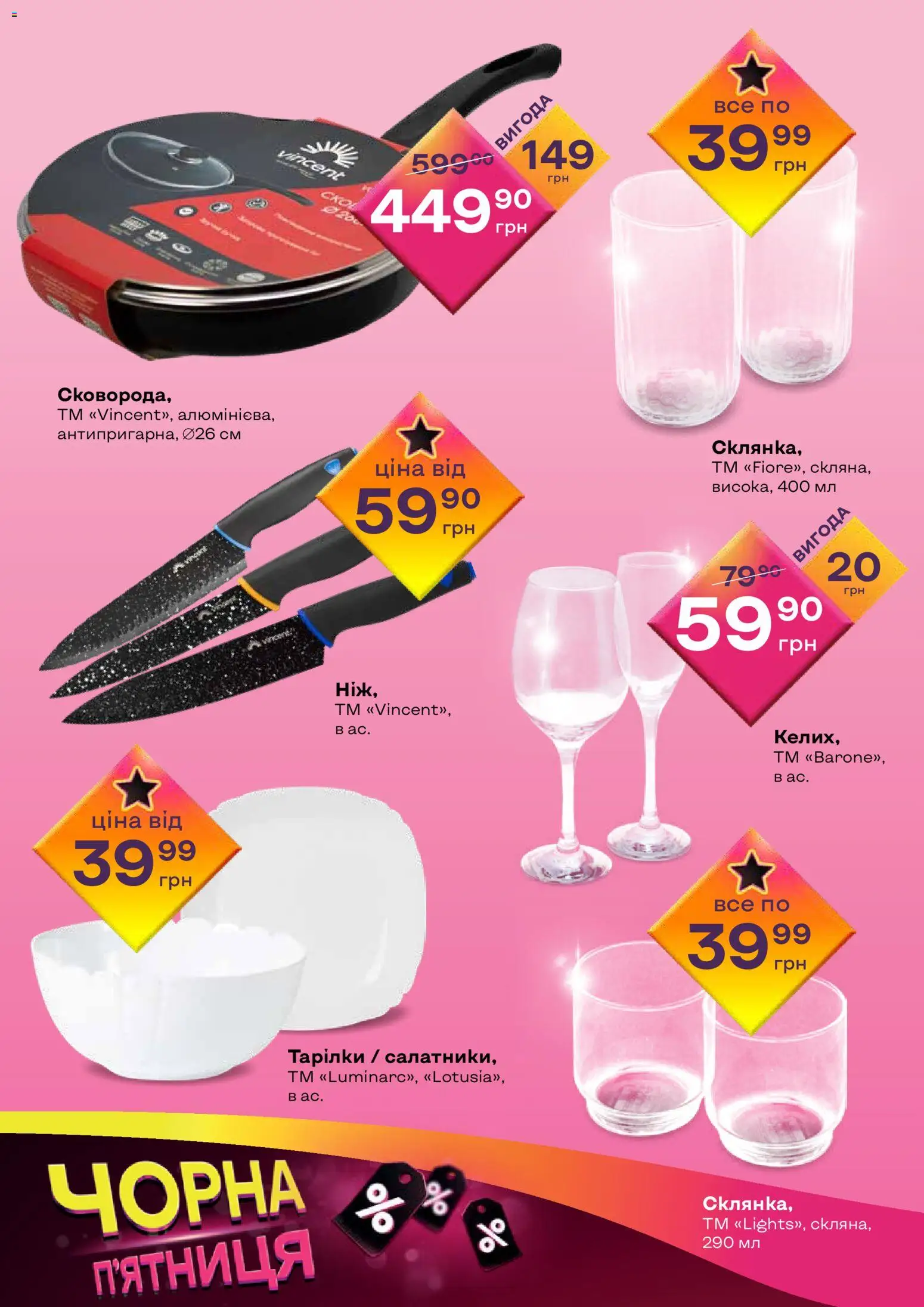 Червоний маркет Kаталог - дійснийкції з 20.11.2025 | Сторінка: 4