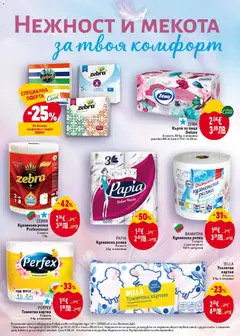 Преглед на Билла Cедмична брошура - Офертите са валидни от 12.03.2026 | Страница: 38