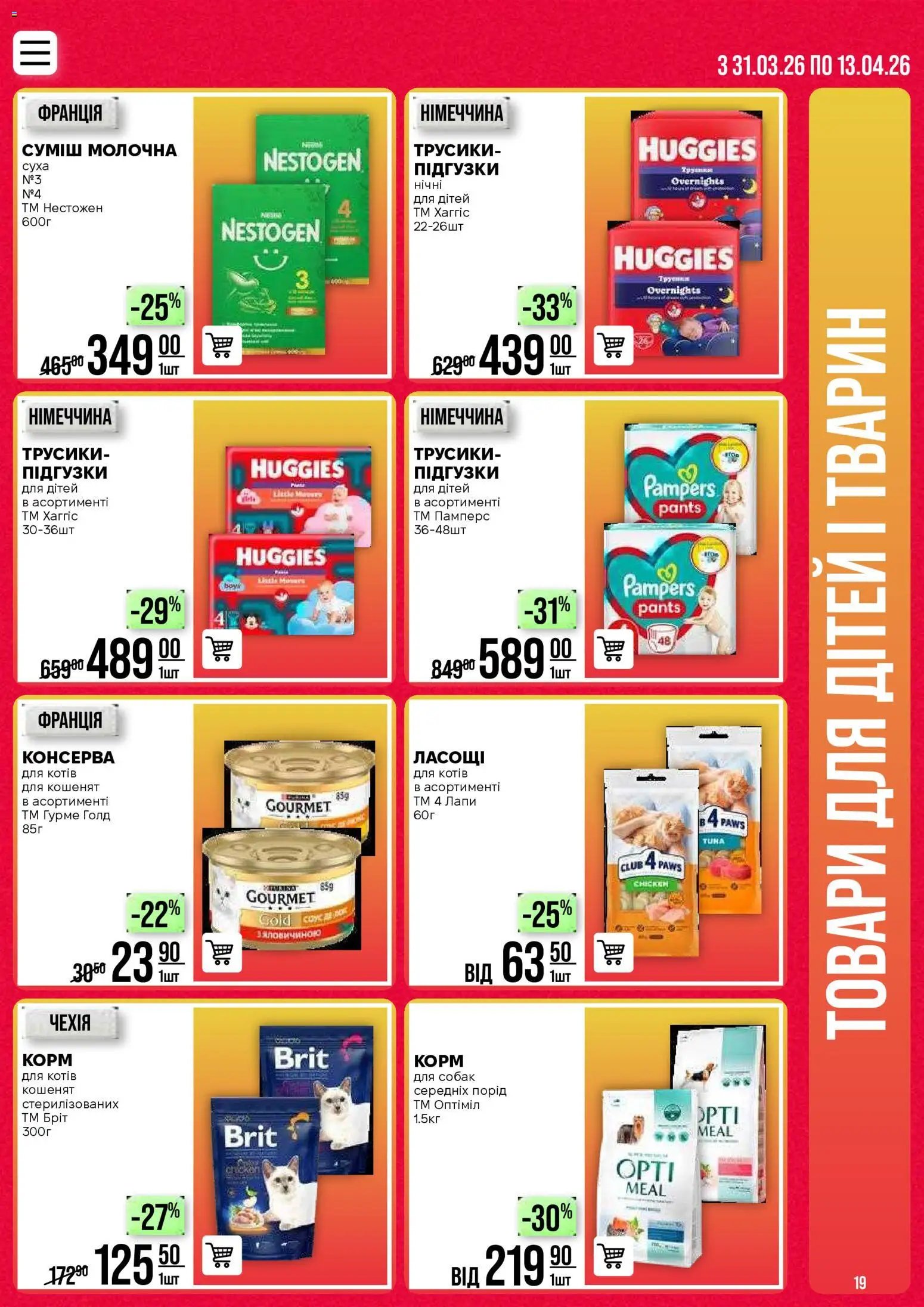 VARUS Kаталог - дійснийкції з 31.03.2026 | Сторінка: 19