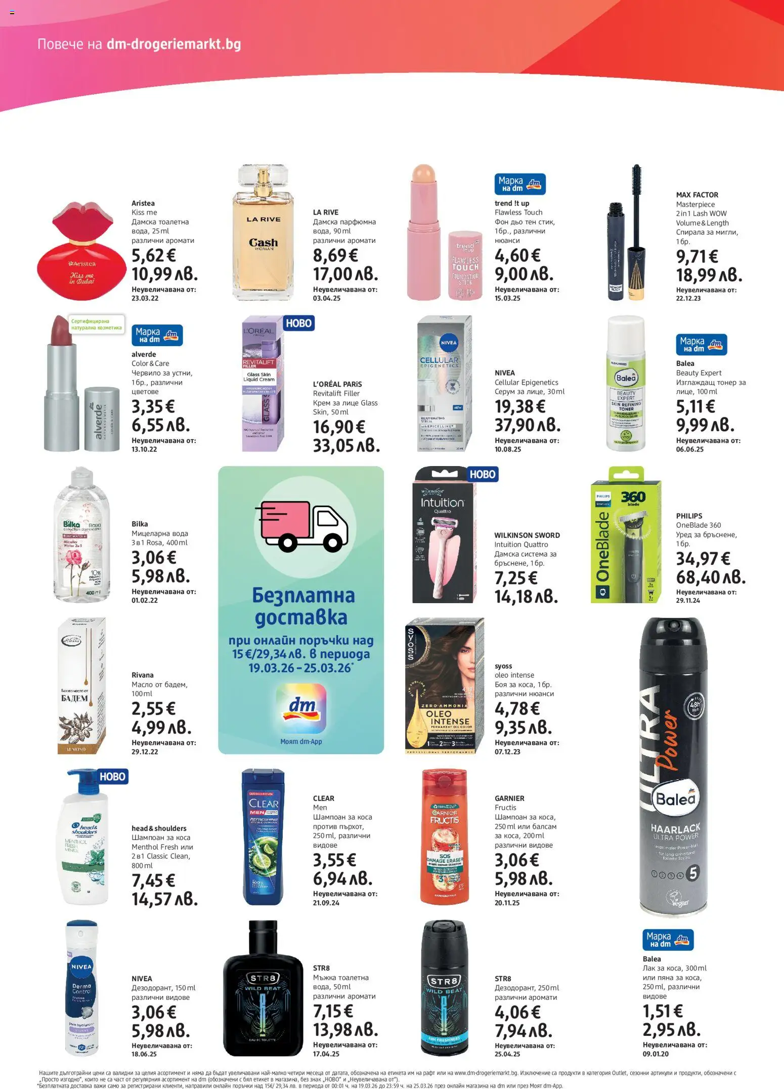 {H1} | Страница: 2 | Продукти: Шампоан, Крем, Масло, Тоалетна