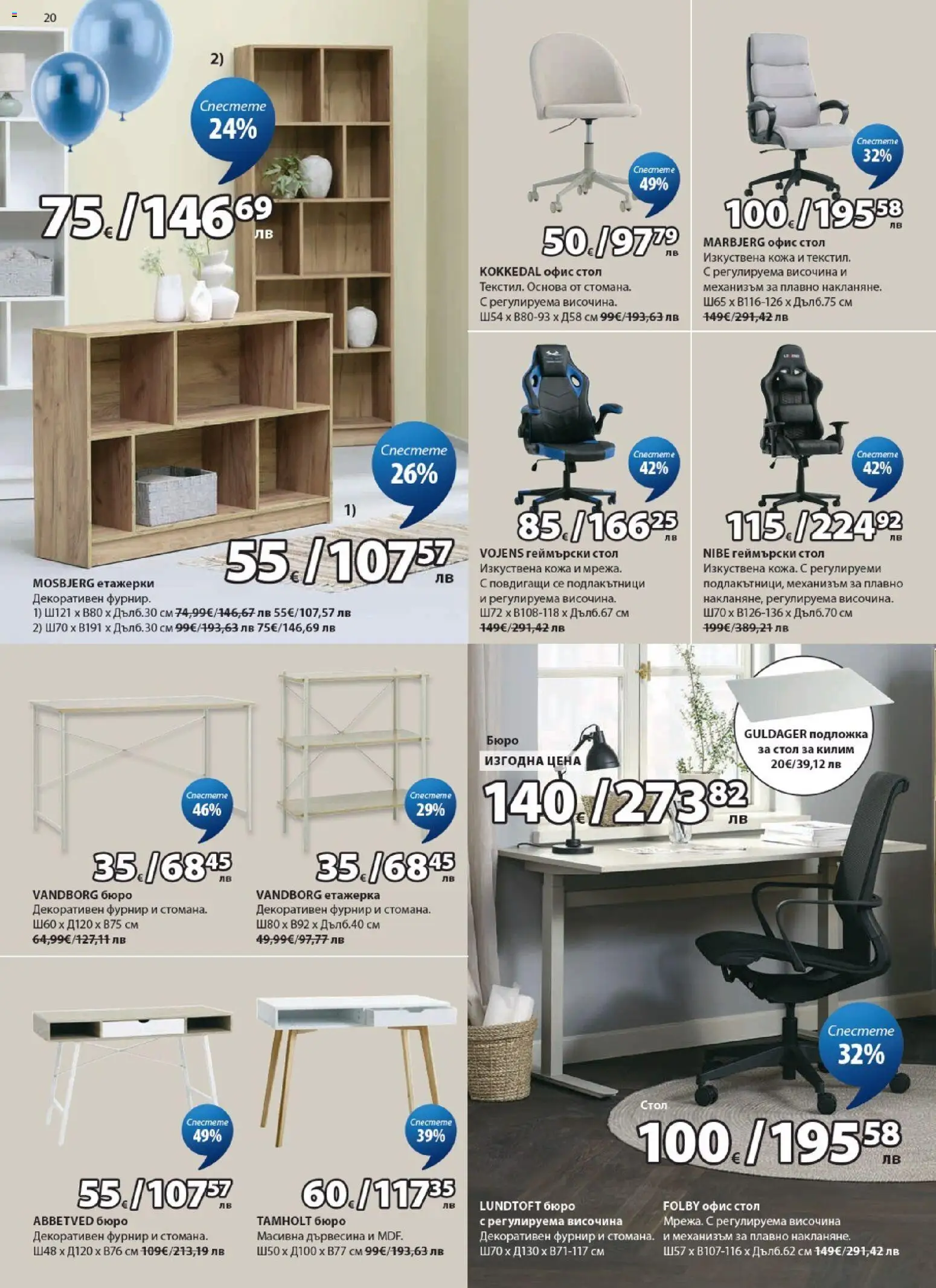 {H1} | Страница: 20 | Продукти: Етажерка, Подложка, Бюро, Офис