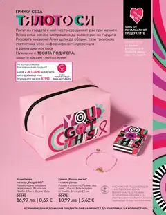 Преглед на AVON каталог 12 - Офертите са валидни от 01.12.2025 | Страница: 57 | Продукти: Гривна