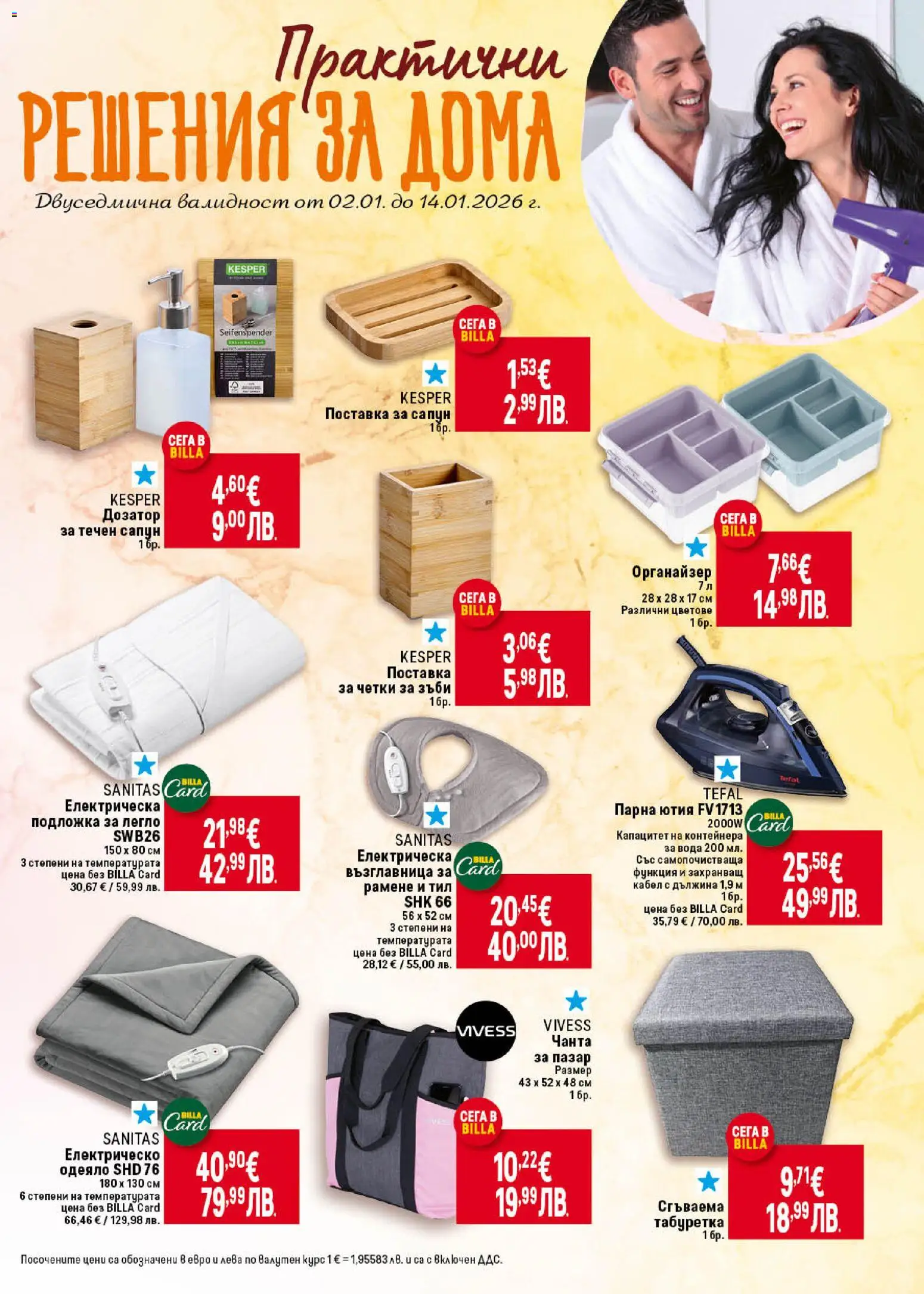 {H1} | Страница: 41 | Продукти: Органайзер, Легло, Одеяло, Табуретка