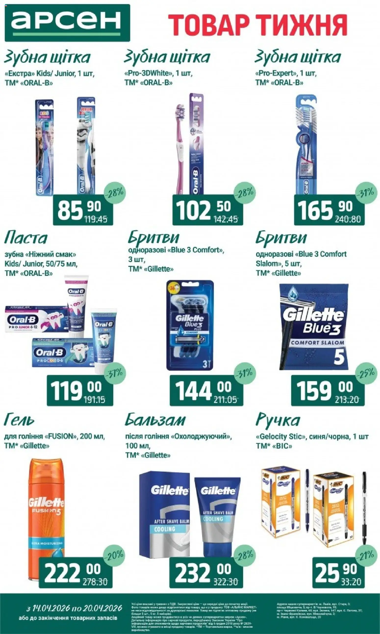 Арсен Kаталог - дійснийкції з 14.04.2026 | Сторінка: 41 | Товари: Щітка, Зубна щітка