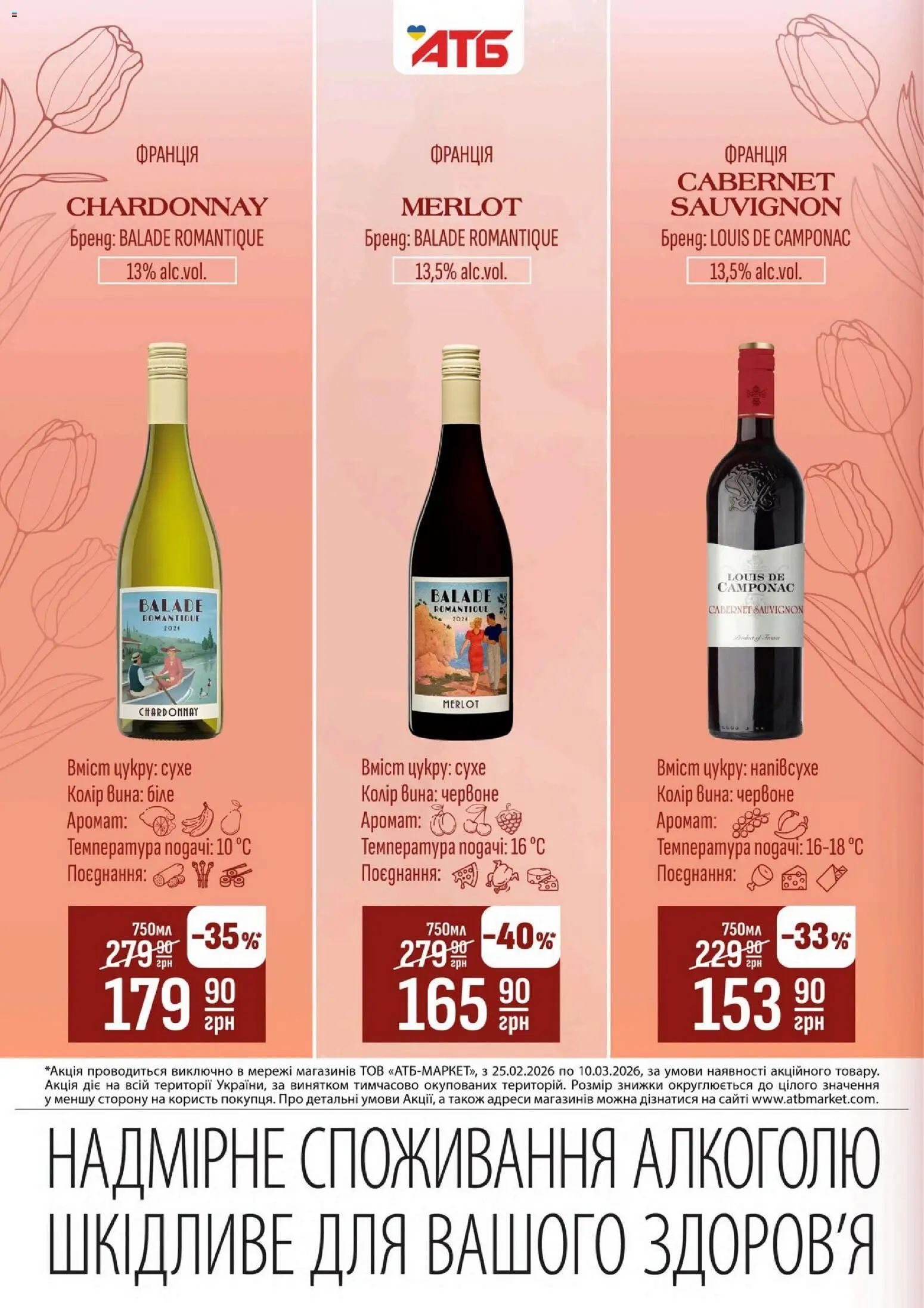 АТБ Kаталог - дійснийкції з 25.02.2026 | Сторінка: 6 | Товари: Аромат