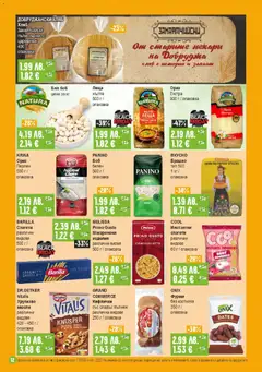 Преглед на Супермаркет Бурлекс - Black Friday - Офертите са валидни от 27.11.2025 | Страница: 12