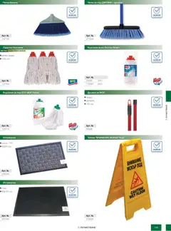 Преглед на METRO брошура - HoReCa решения 2026 - Офертите са валидни от 13.02.2026 | Страница: 149