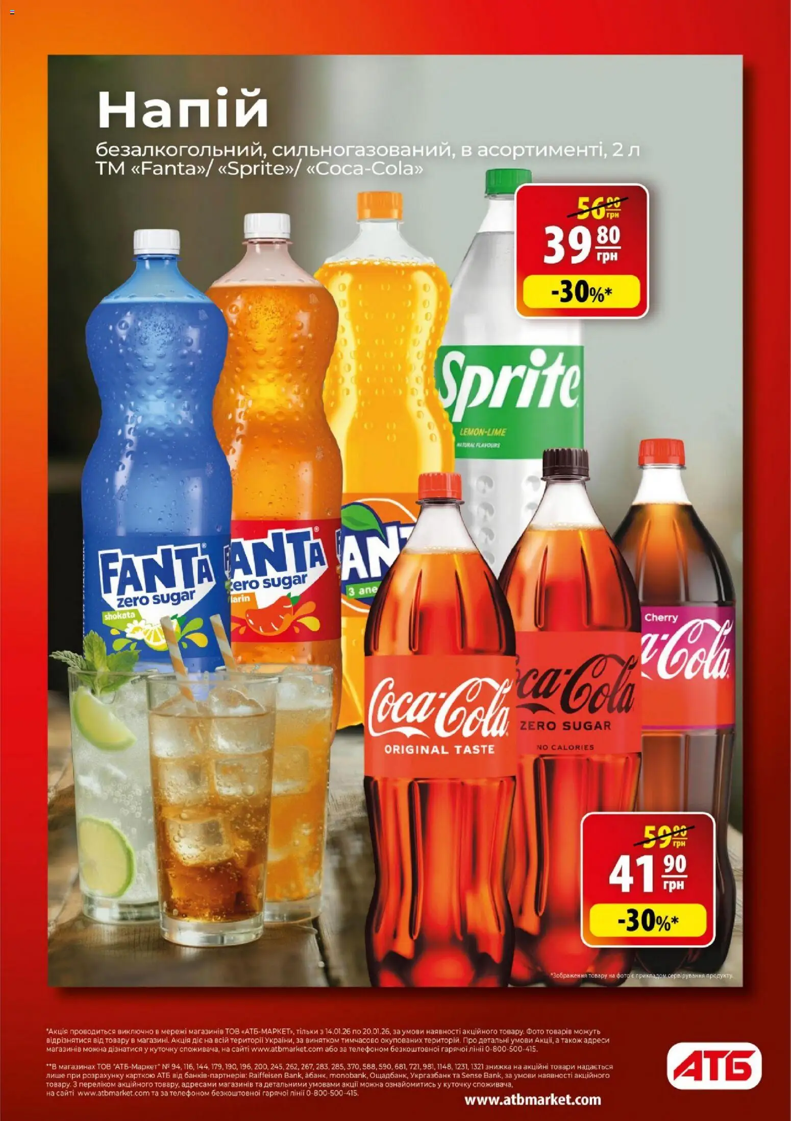 АТБ Kаталог - дійснийкції з 14.01.2026 | Сторінка: 9