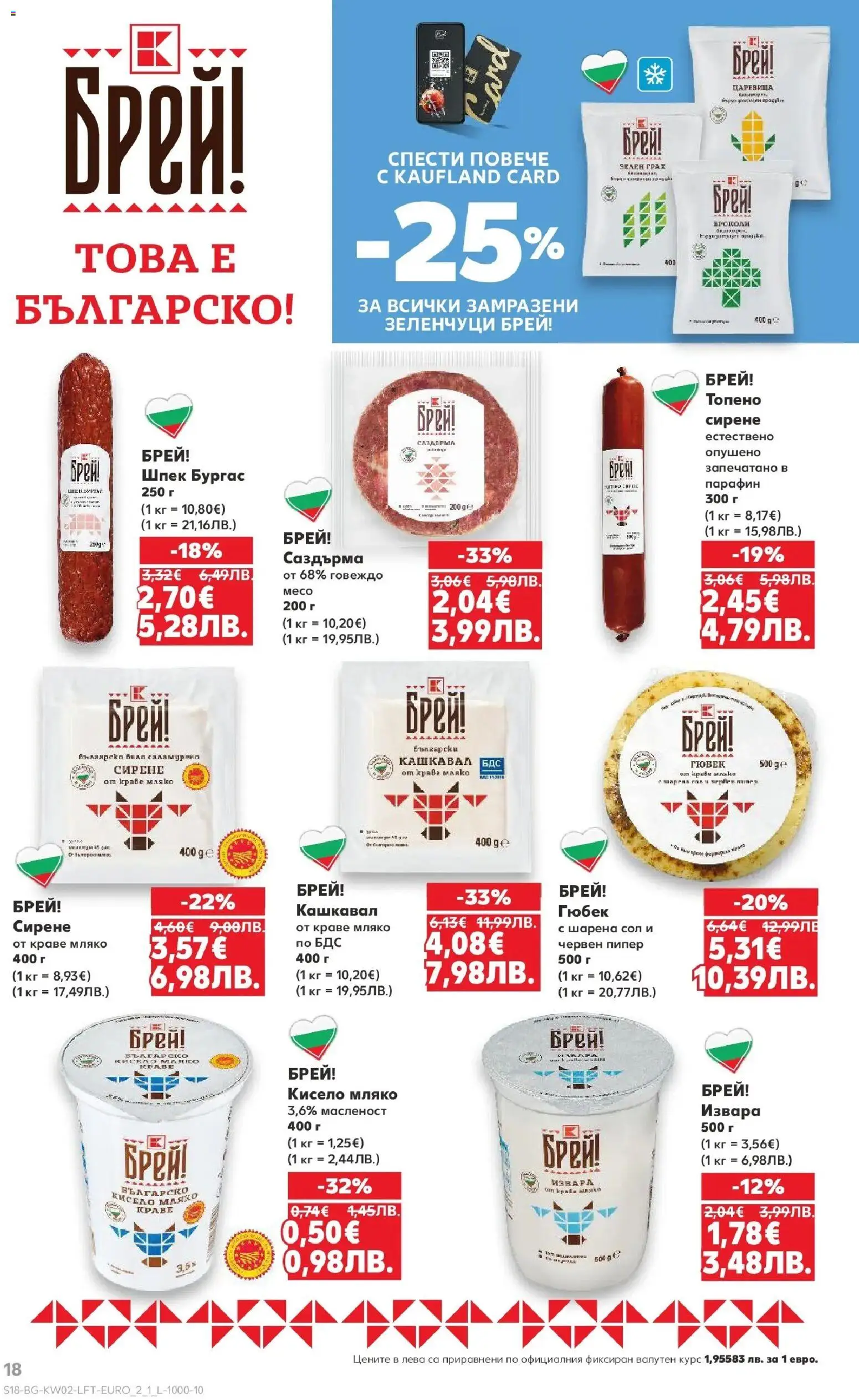 {H1} | Страница: 18 | Продукти: Кисело мляко, Говеждо, Зеленчуци, Грах