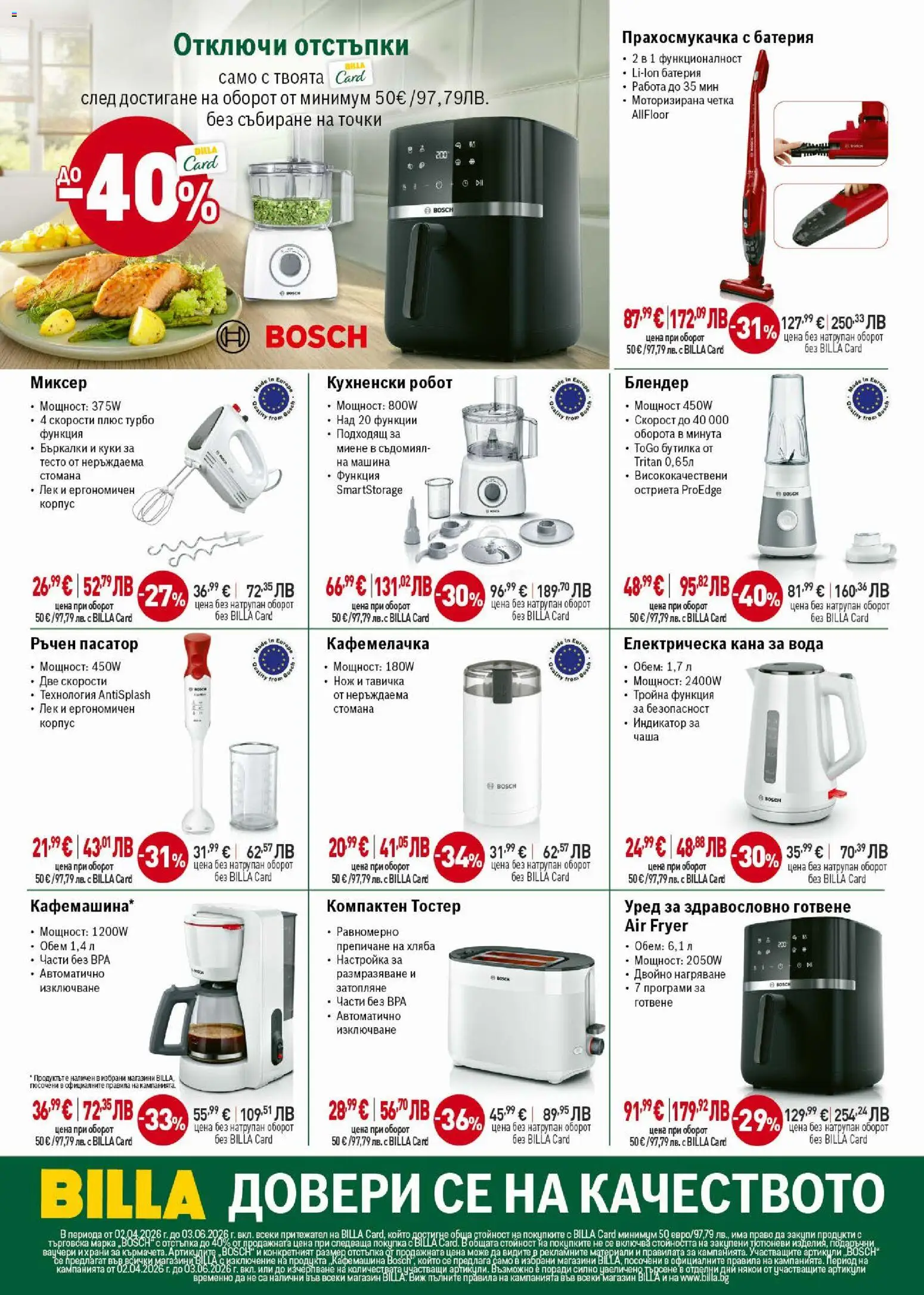 {H1} | Страница: 29 | Продукти: Вода, Електрическа кана, Миксер, Тостер