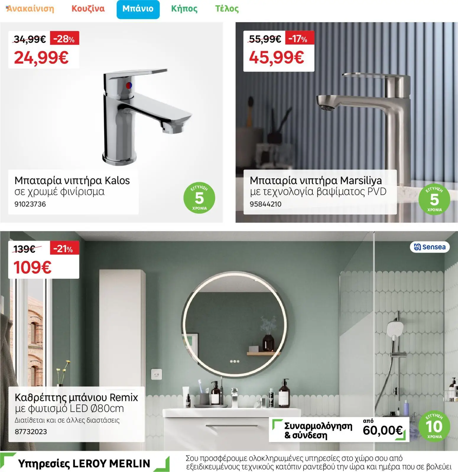 Leroy Merlin Φυλλάδιο – σε ισχύ από 17.11.2025 | Σελίδα: 35