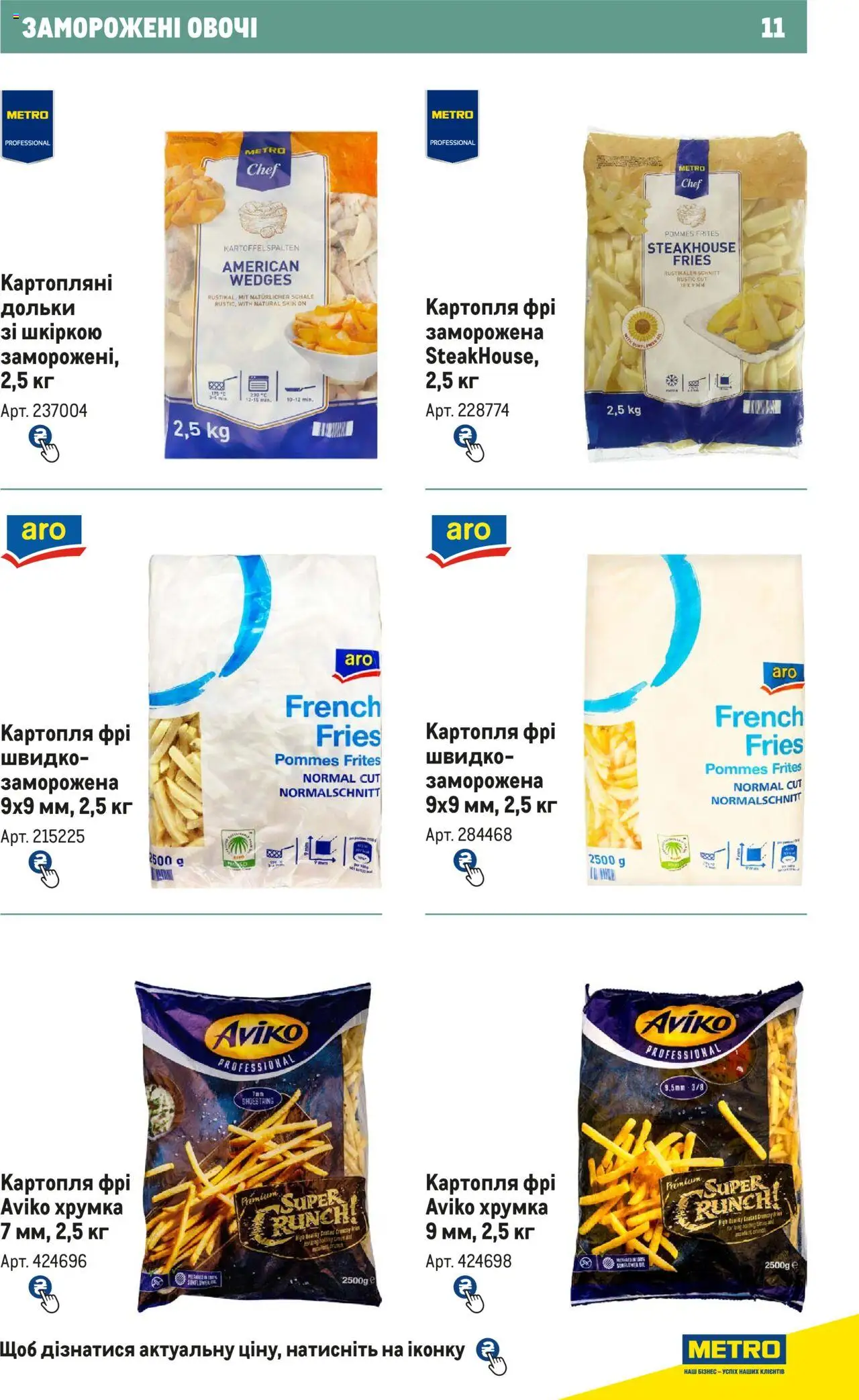 Metro Kаталог - дійснийкції з 21.02.2024 | Сторінка: 11 | Товари: Картопля, Овочі