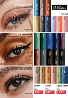 AVON акції дійснийкції з 01.02.2026 | Сторінка: 58