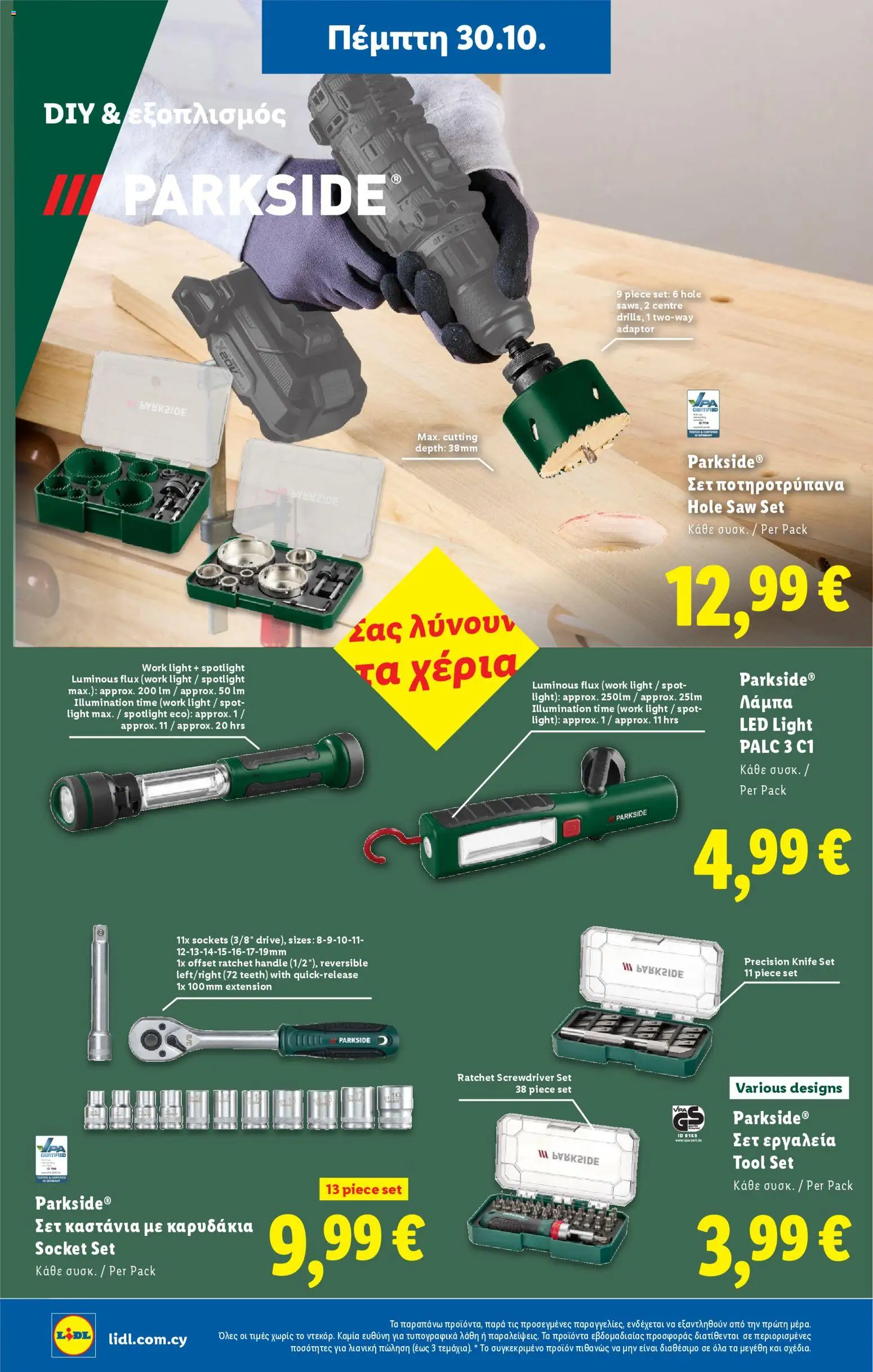 Lidl - Φυλλάδιο – σε ισχύ από 30.10.2025 | Σελίδα: 40