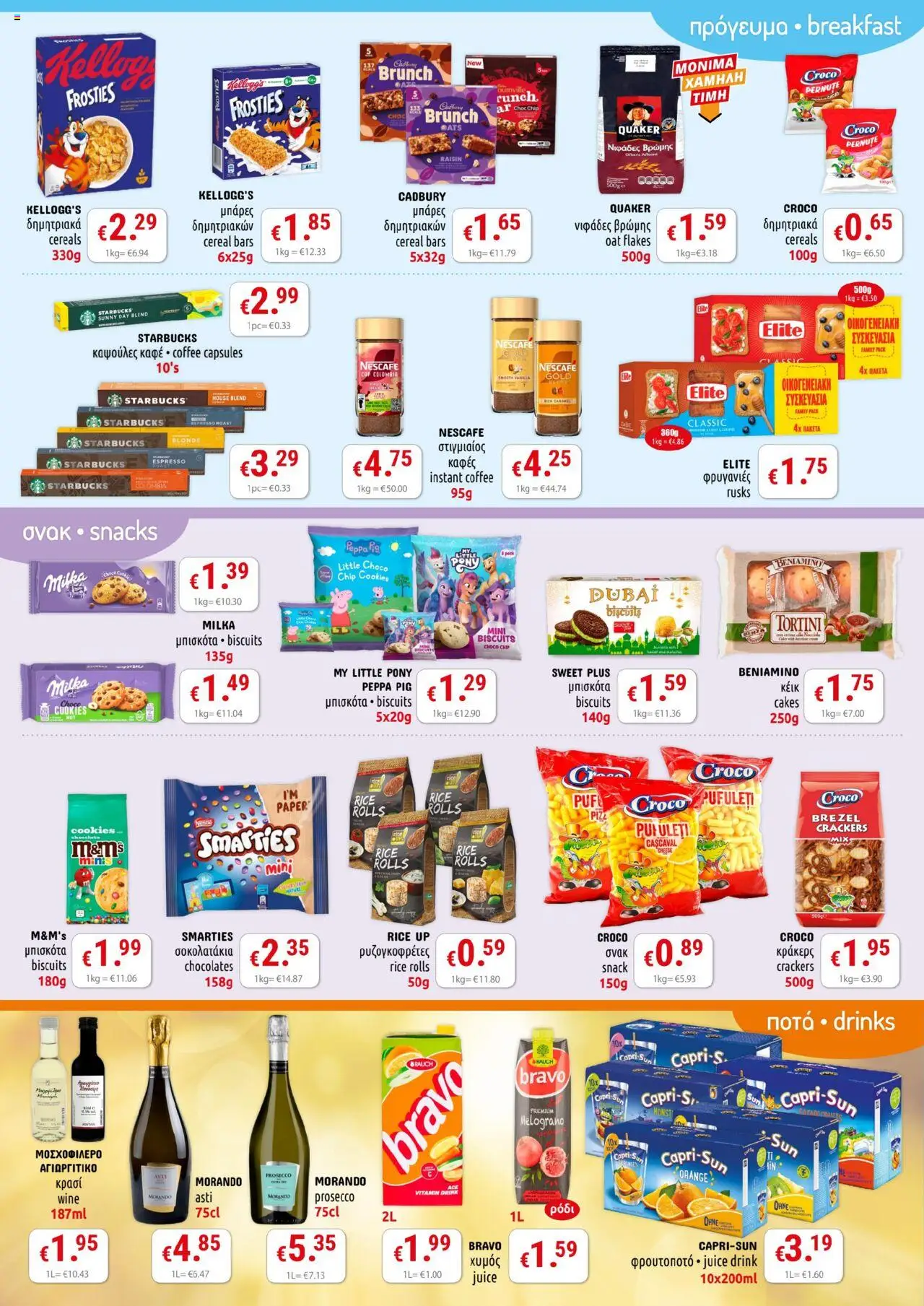 PopLife Φυλλάδιο – σε ισχύ από 12.09.2025 | Σελίδα: 4
