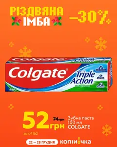 Копійочка акції дійснийкції з 22.12.2025 | Сторінка: 5