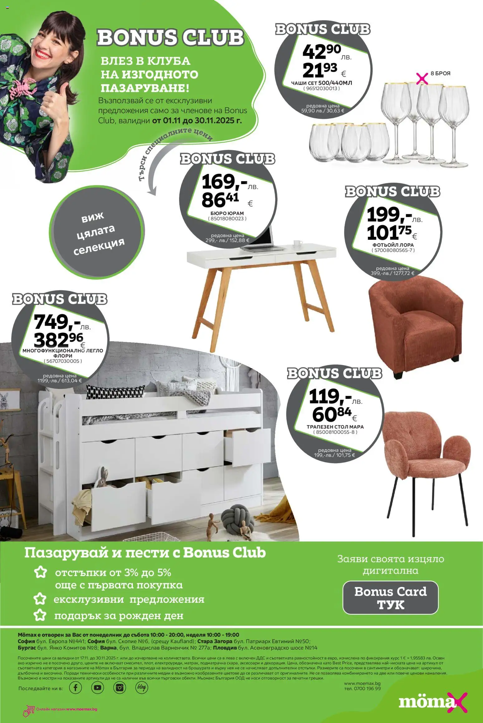 {H1} | Страница: 25 | Продукти: Легло, Фотьойл, Стол, Бюро