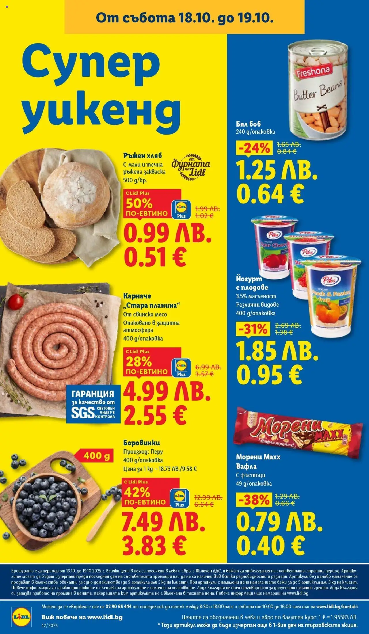 {H1} | Страница: 70 | Продукти: Хляб, Плодове, Йогурт, Вафла