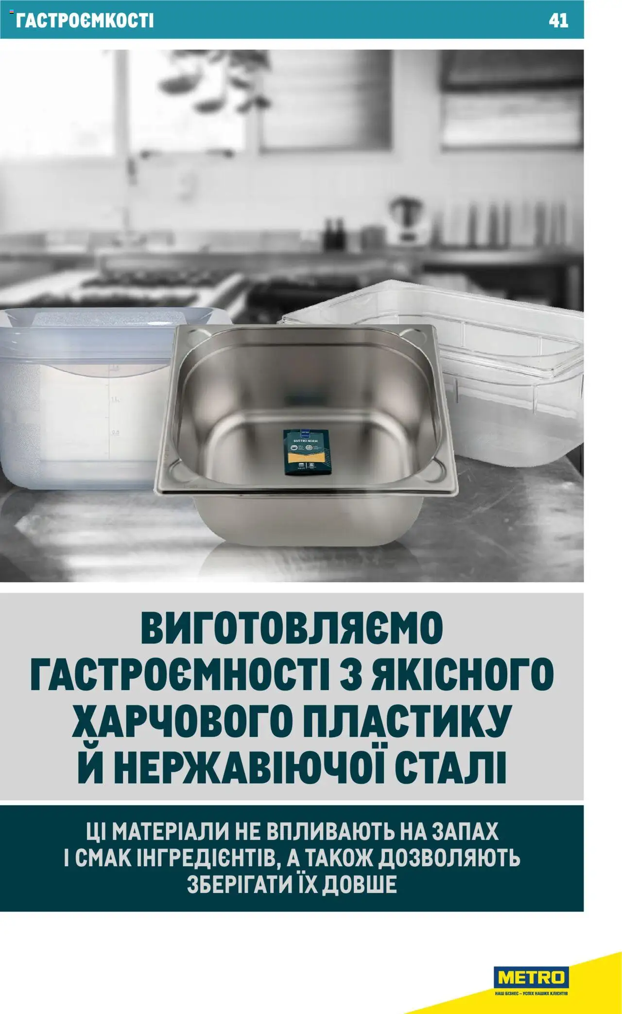 Metro Kаталог - дійснийкції з 16.07.2025 | Сторінка: 41