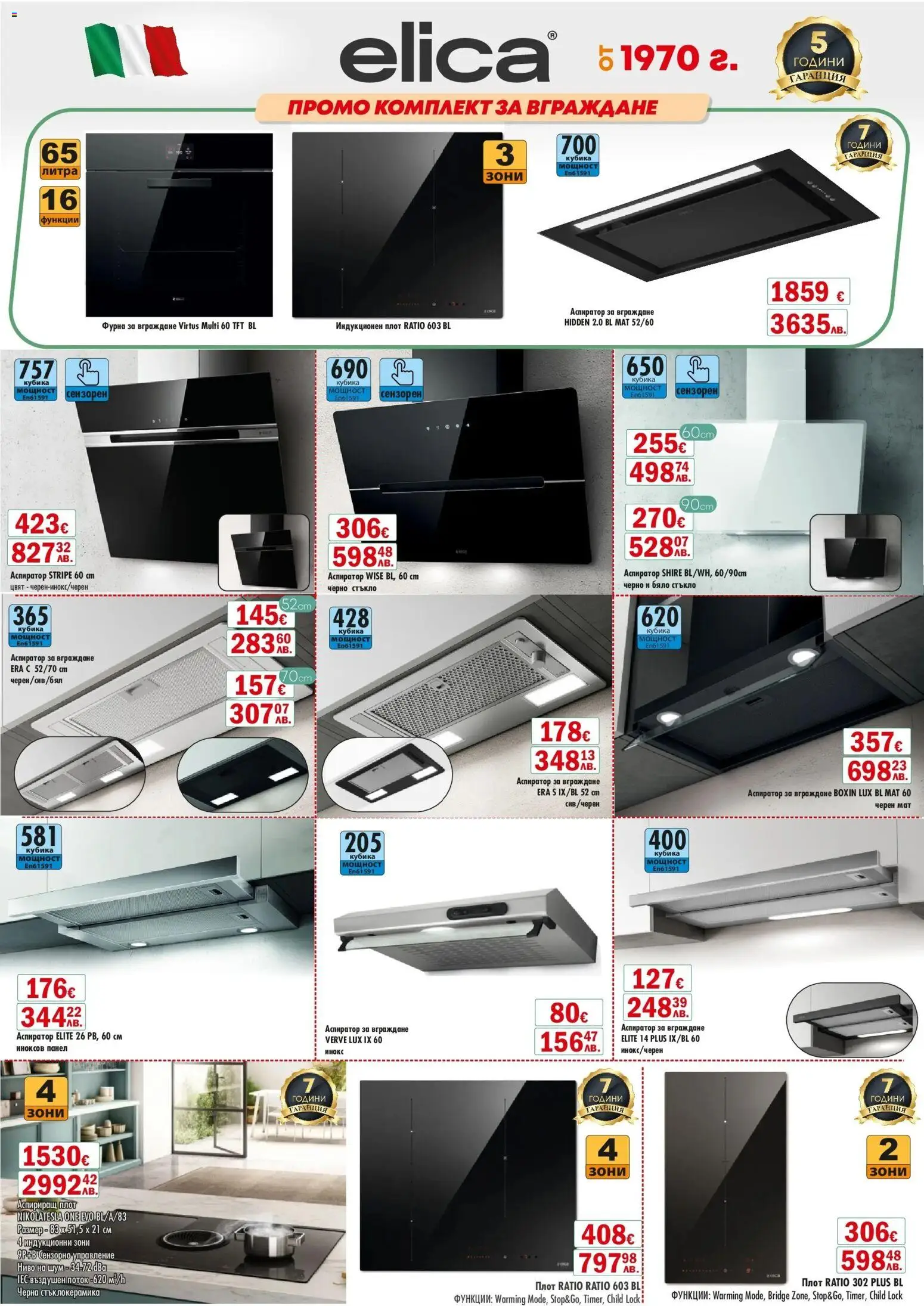 {H1} | Страница: 5 | Продукти: Фурна, Плот, Аспиратор