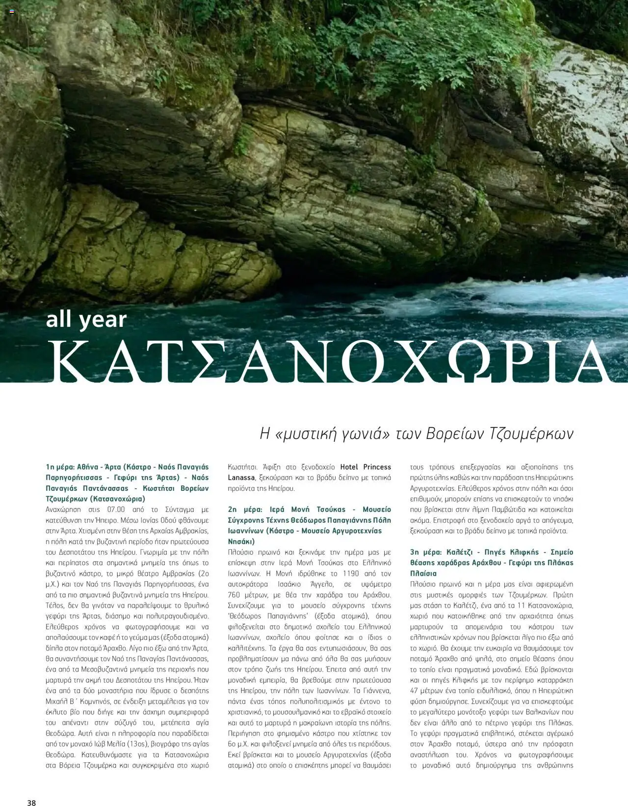  | Σελίδα: 38