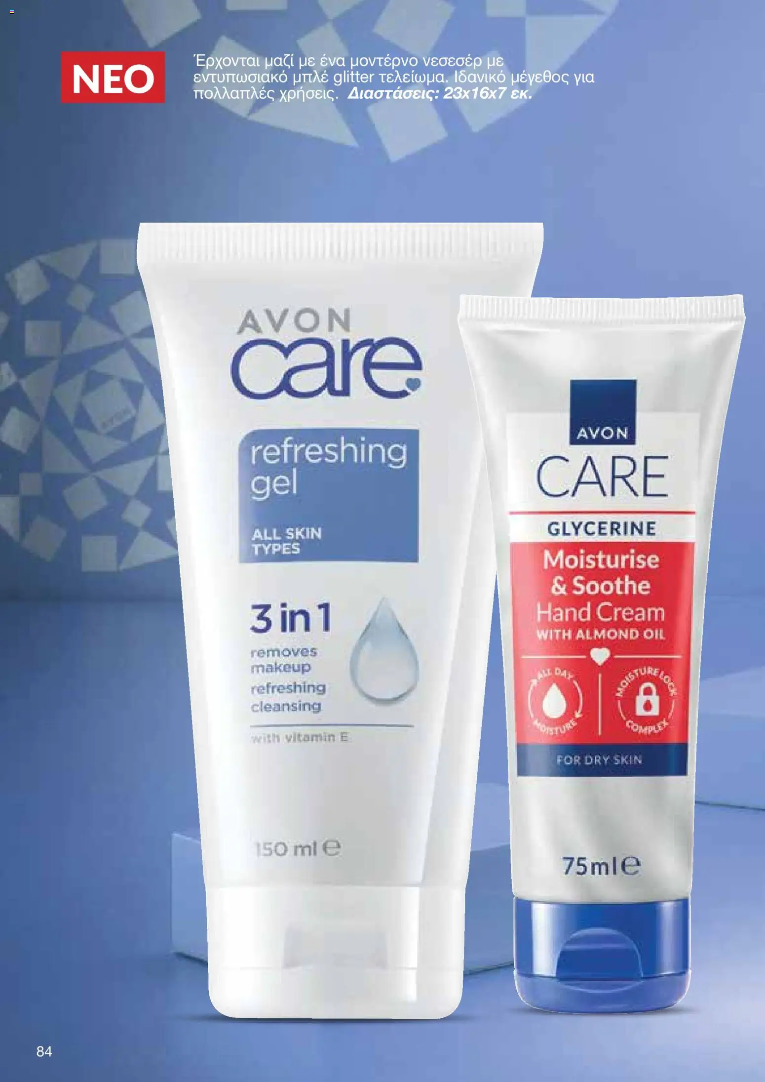 AVON Κατάλογος – σε ισχύ από 08.12.2025 | Σελίδα: 84