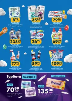 Еко маркет акції дійснийкції з 18.03.2026 | Сторінка: 17 | Товари: Мило, Пральний порошок, Засіб для миття посуду