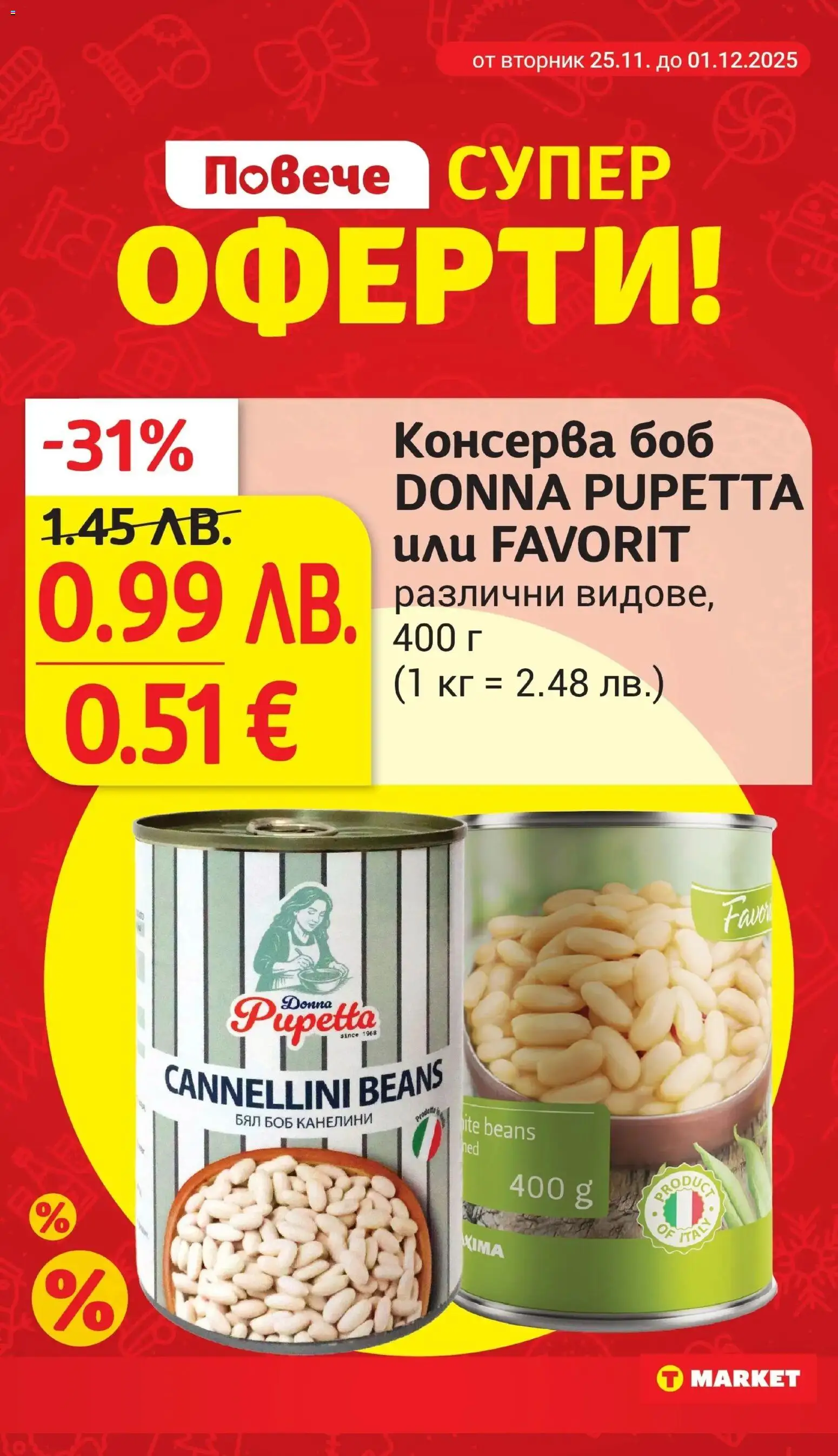 {H1} | Страница: 2 | Продукти: Боб