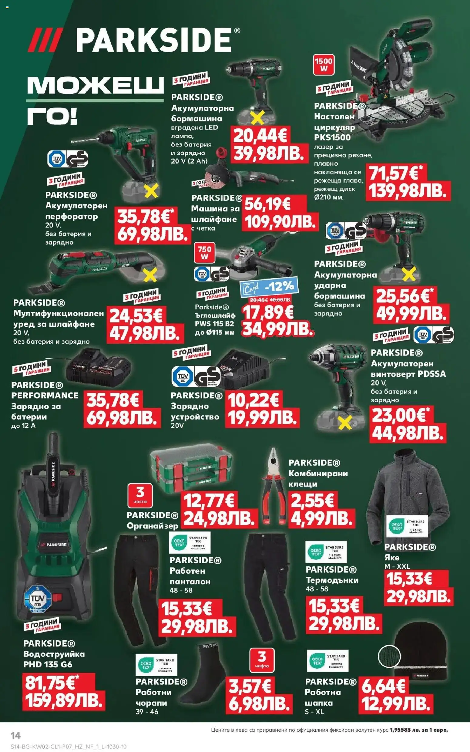 {H1} | Страница: 14 | Продукти: Ъглошлайф, Диск, Батерия, Панталон