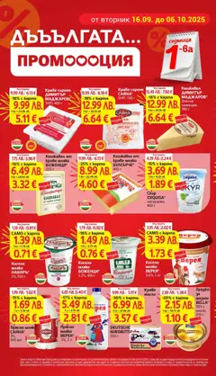  | Страница: 4 | Продукти: Краве, Мляко, Сирене, Кашкавал