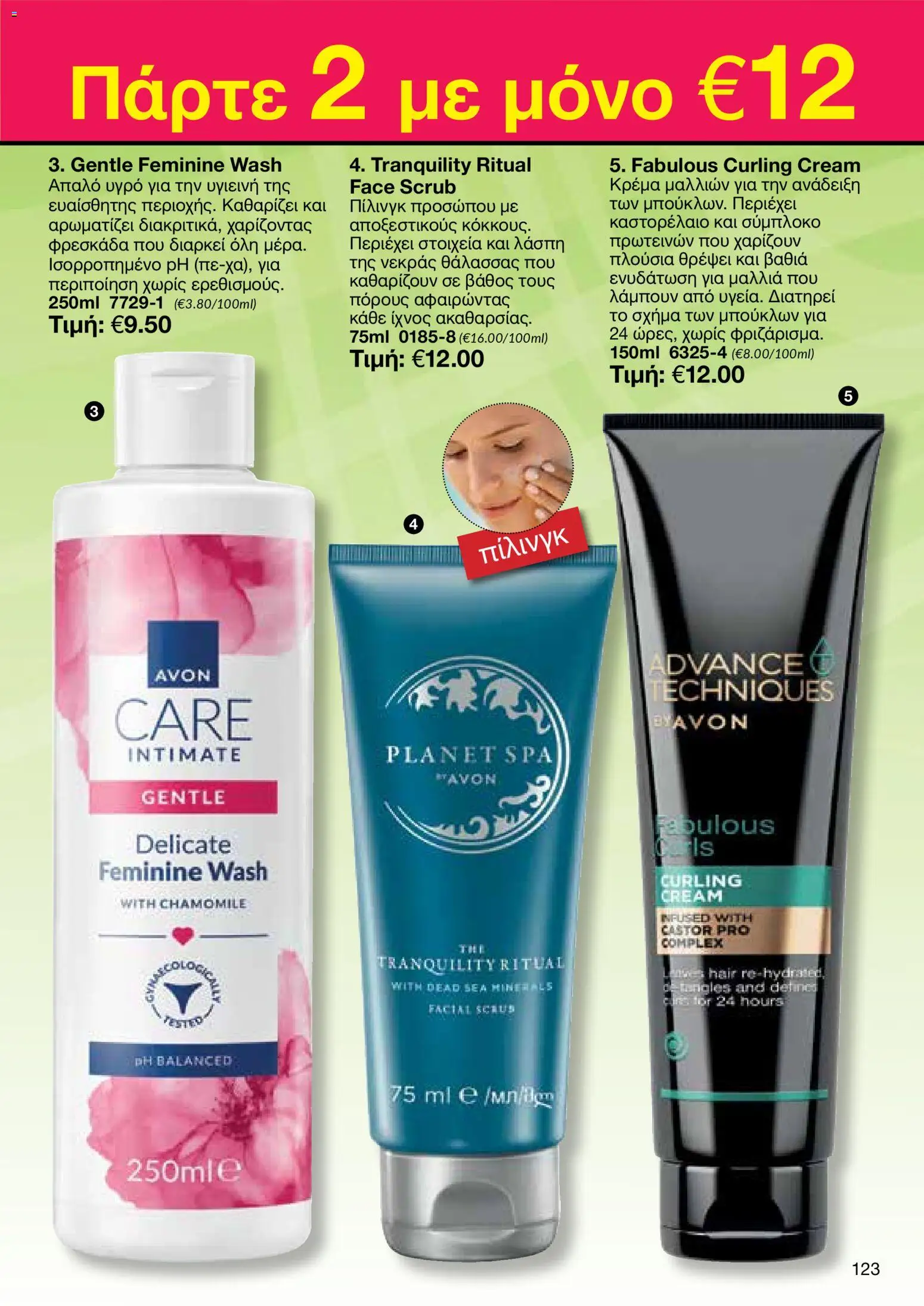 AVON Κατάλογος – σε ισχύ από 29.12.2025 | Σελίδα: 121