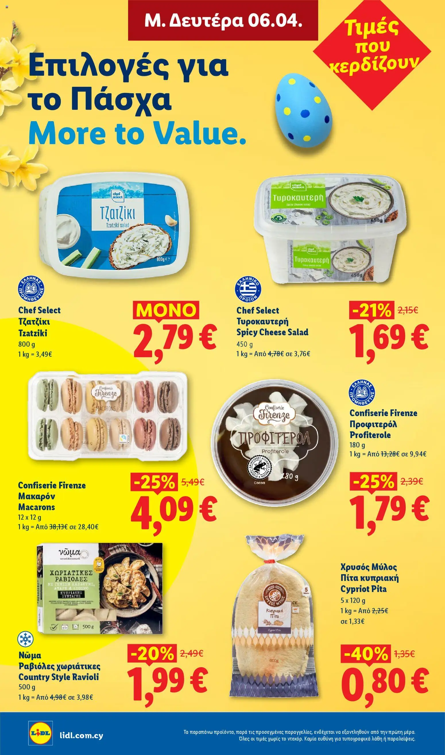 Lidl φυλλαδιο - Πασχαλινές γεύσεις – σε ισχύ από 06.04.2026 | Σελίδα: 8