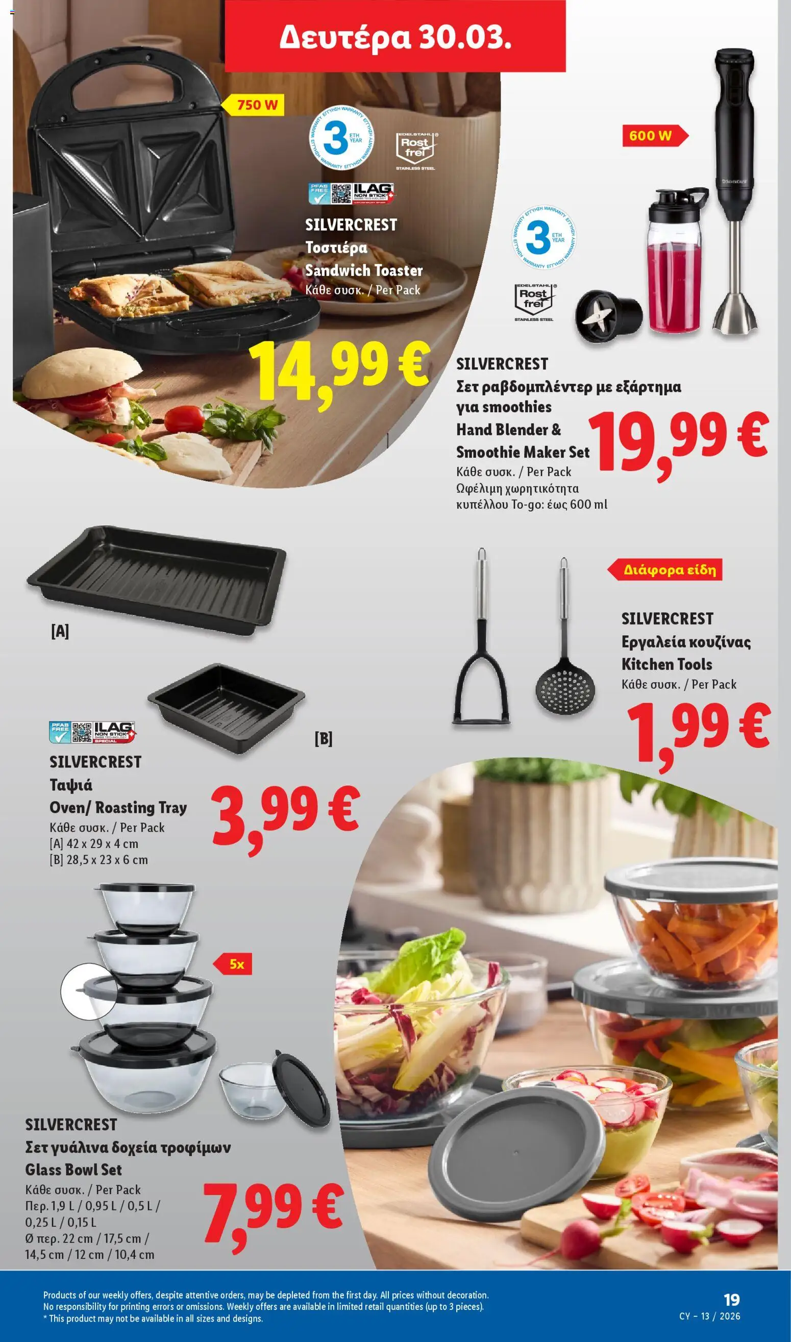 Lidl φυλλαδιο – σε ισχύ από 26.03.2026 | Σελίδα: 19