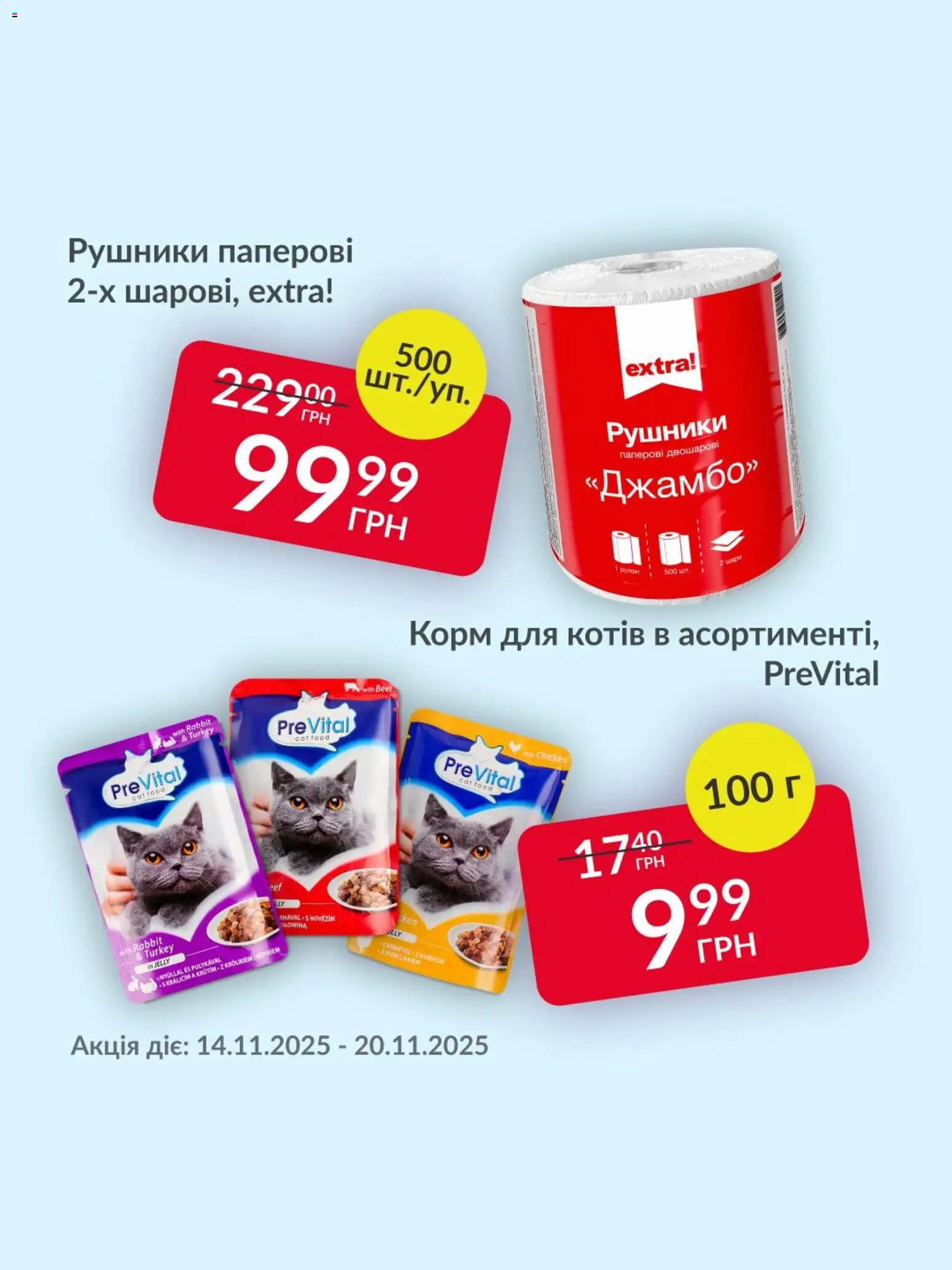 Fozzy Kаталог - дійснийкції з 14.11.2025 | Сторінка: 4