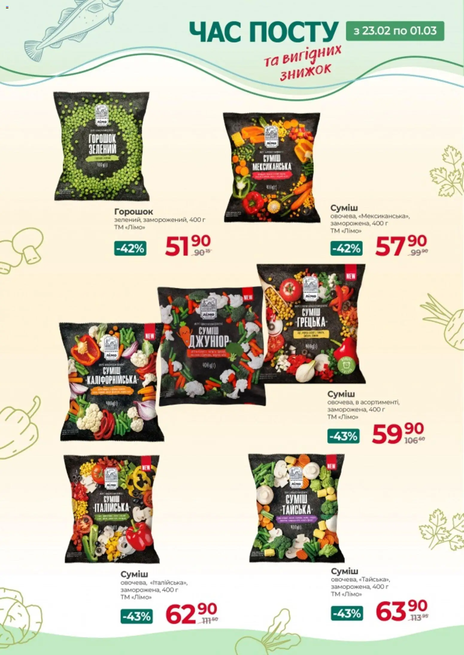 Арсен Kаталог - дійснийкції з 23.02.2026 | Сторінка: 4