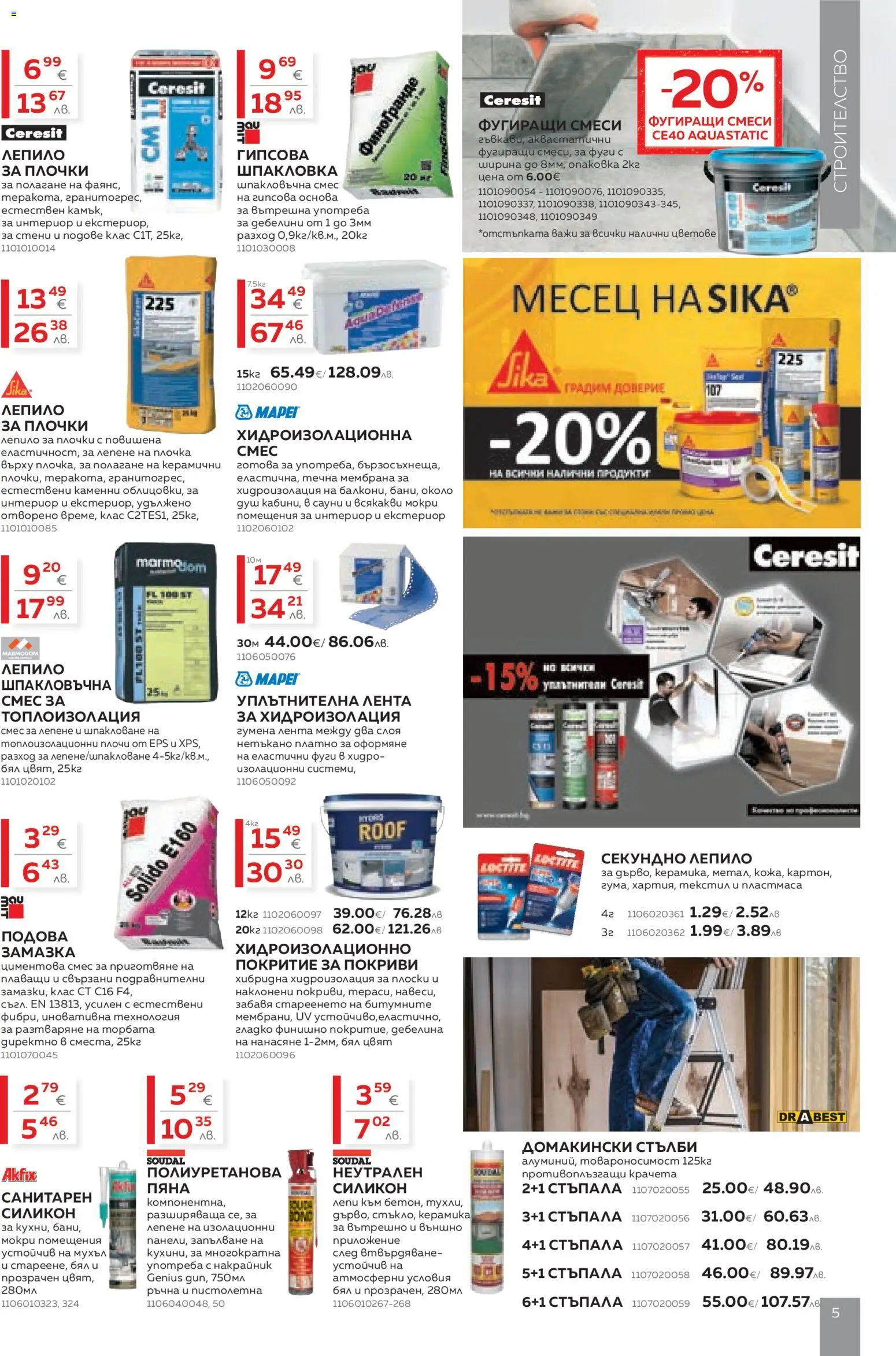 {H1} | Страница: 5 | Продукти: Лепило, Хидроизолация, Душ, Плочки