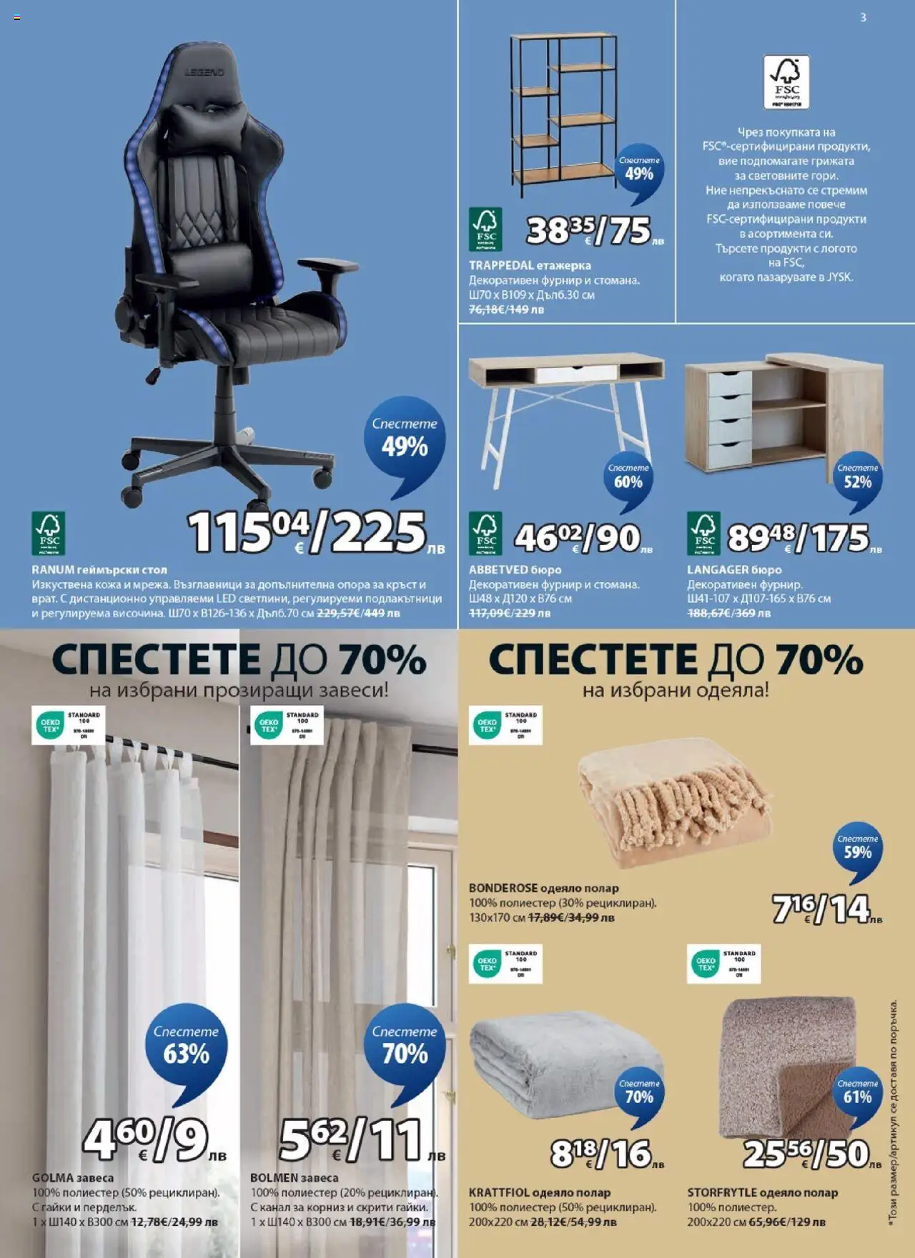 {H1} | Страница: 3 | Продукти: Корниз, Гайки, Одеяло, Стол